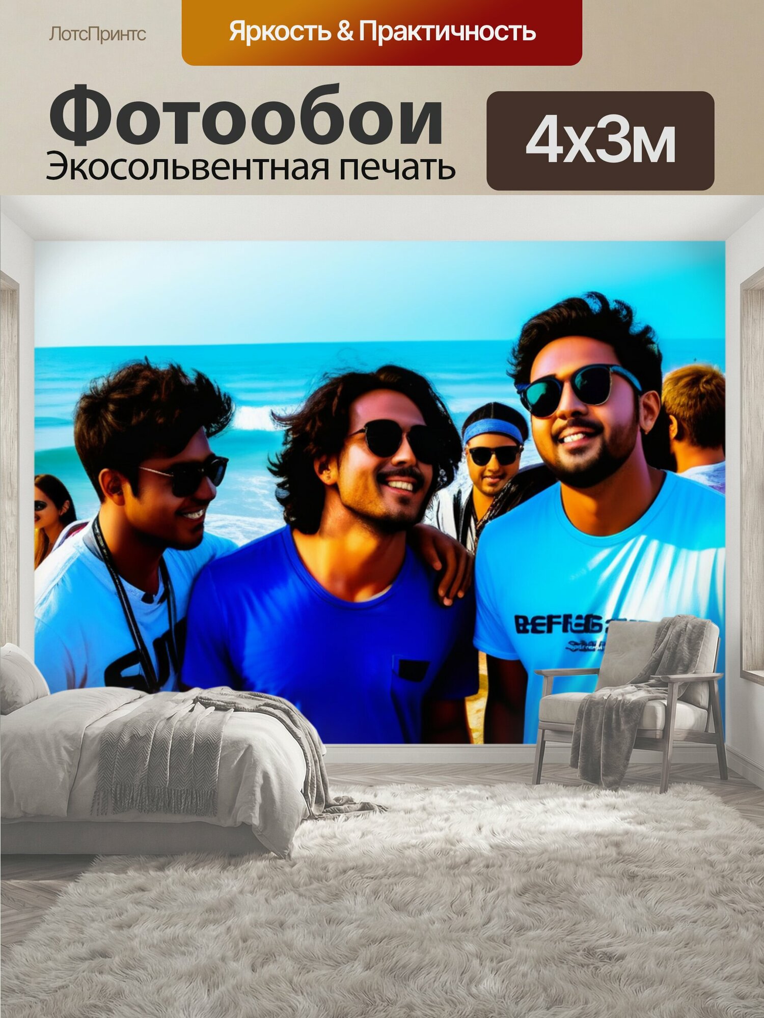 Фотообои "Пляжный уикенд с друзьями и музыкой" 400x300 см. экосольвентная печать