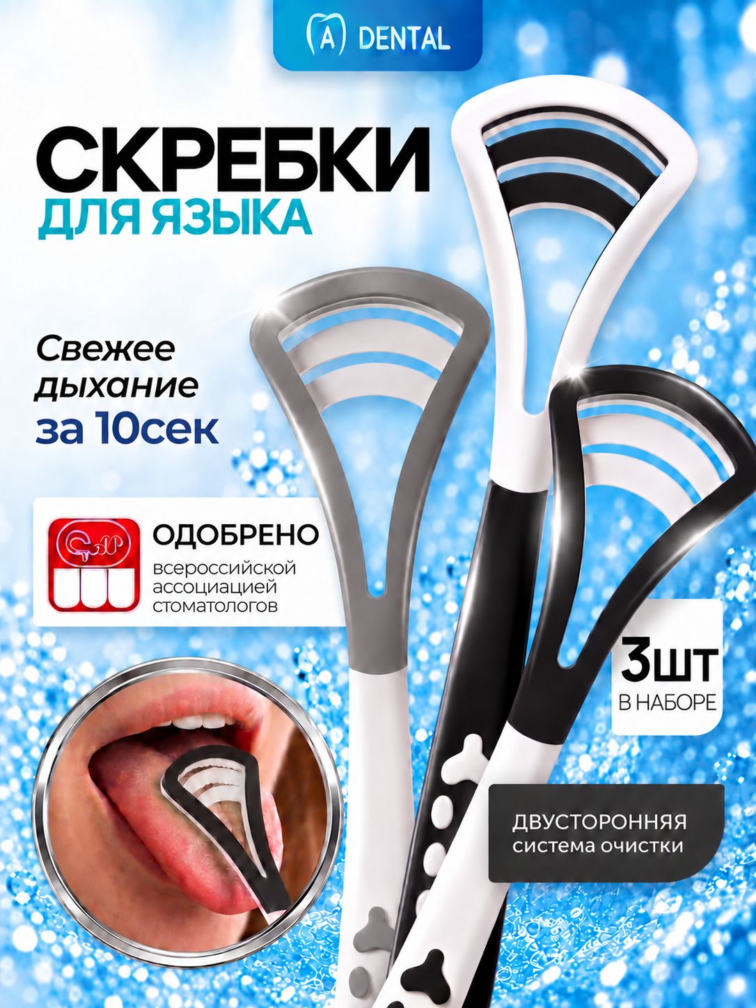 Скребок для языка 3 шт / Щетка для языка