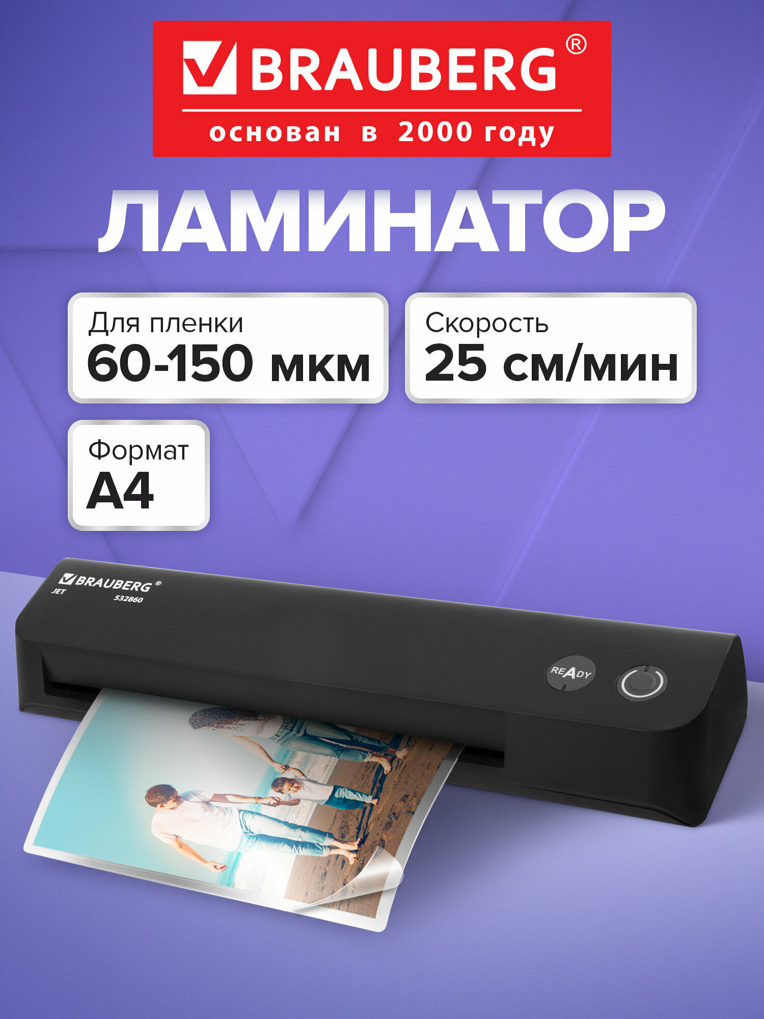 Ламинатор бумаги для офиса и дома A4 компактный, толщина пленки 60-150 мкм, скорость 25 см/мин, черный, Brauberg, 532860