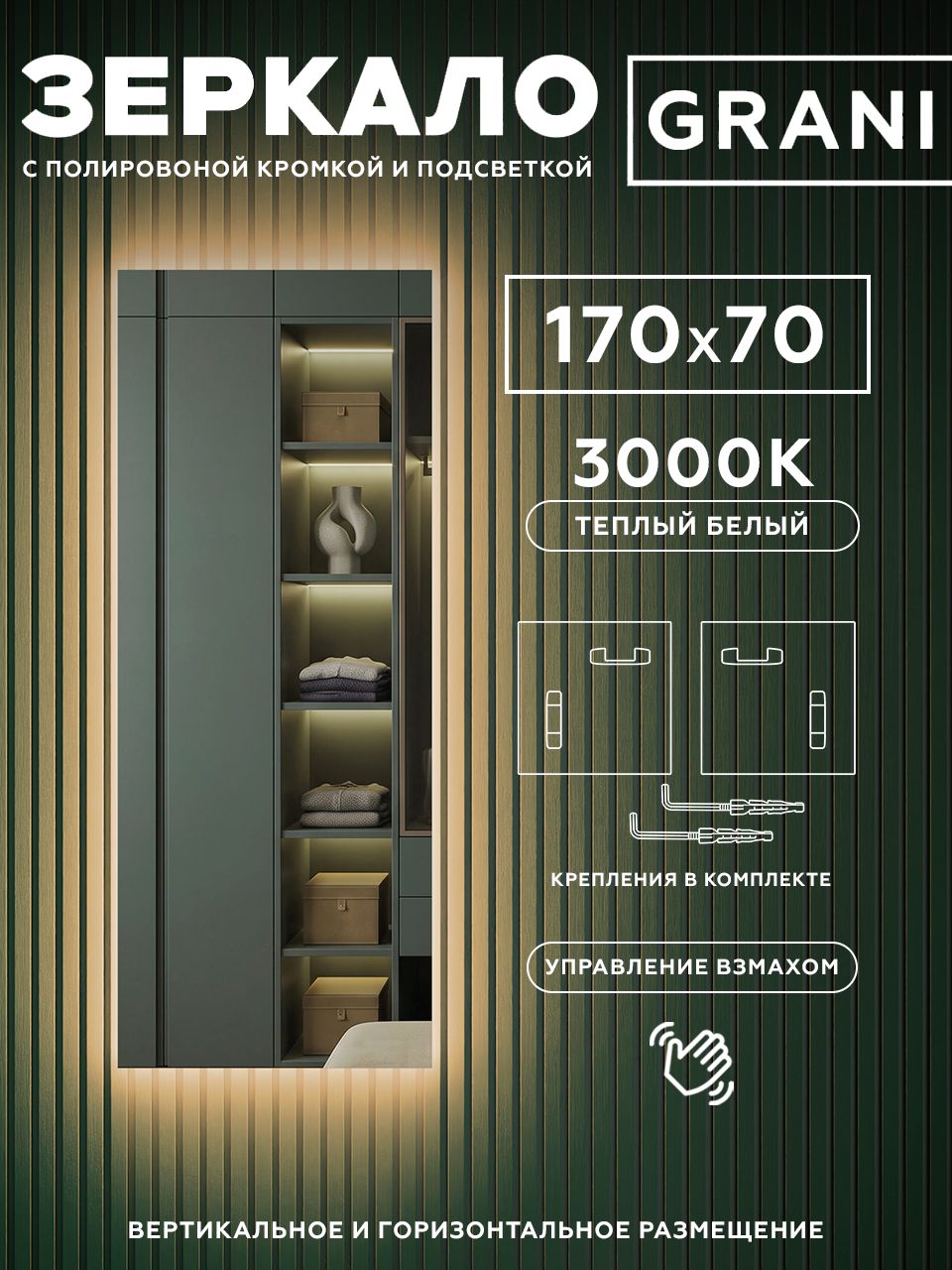 Зеркало настенное с подсветкой без рамы 170х70см. Свет: Теплый белый 3000К.