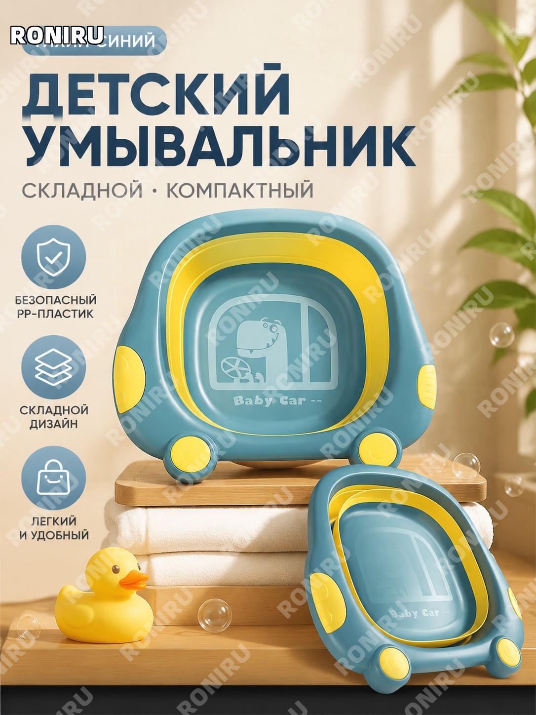 Складной детский тазик для умывания с мультяшным авто PP цвет тихий синий для новорожденных и дома домашний уход