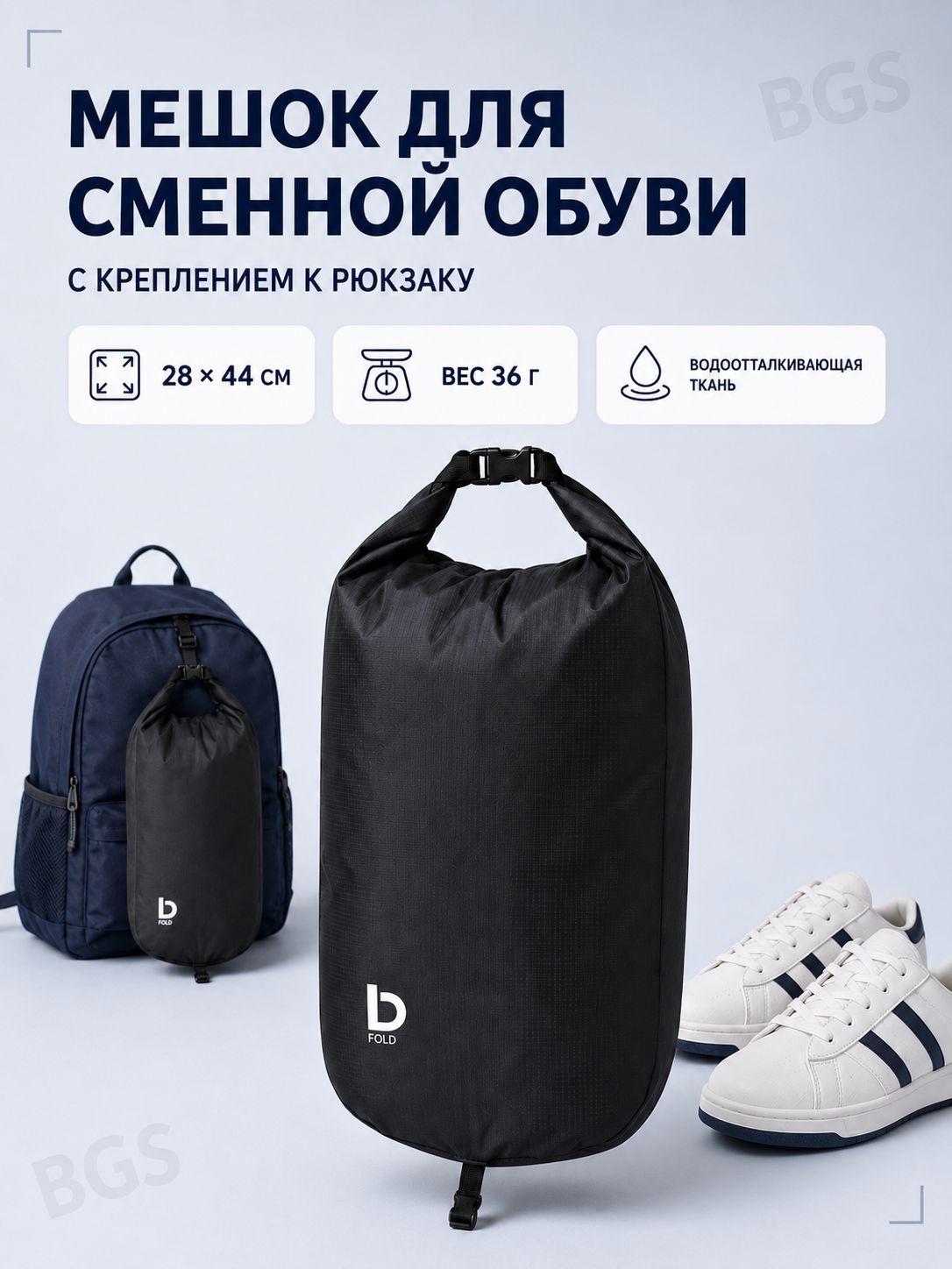 Мешок для сменной обуви в школу водоотталкивающий с креплением к рюкзаку, 28 44 см, черный, 1 шт