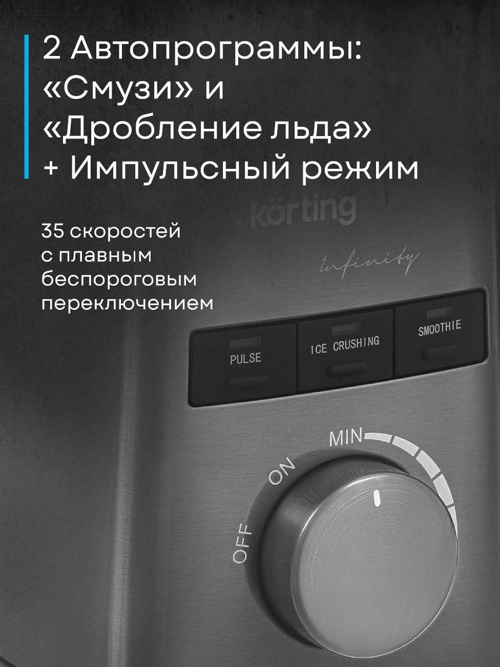 Блендер стационарный Korting ktb 0701 infinity — фото 1