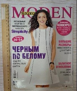 Журнал Susanna Moden № 5, 2015