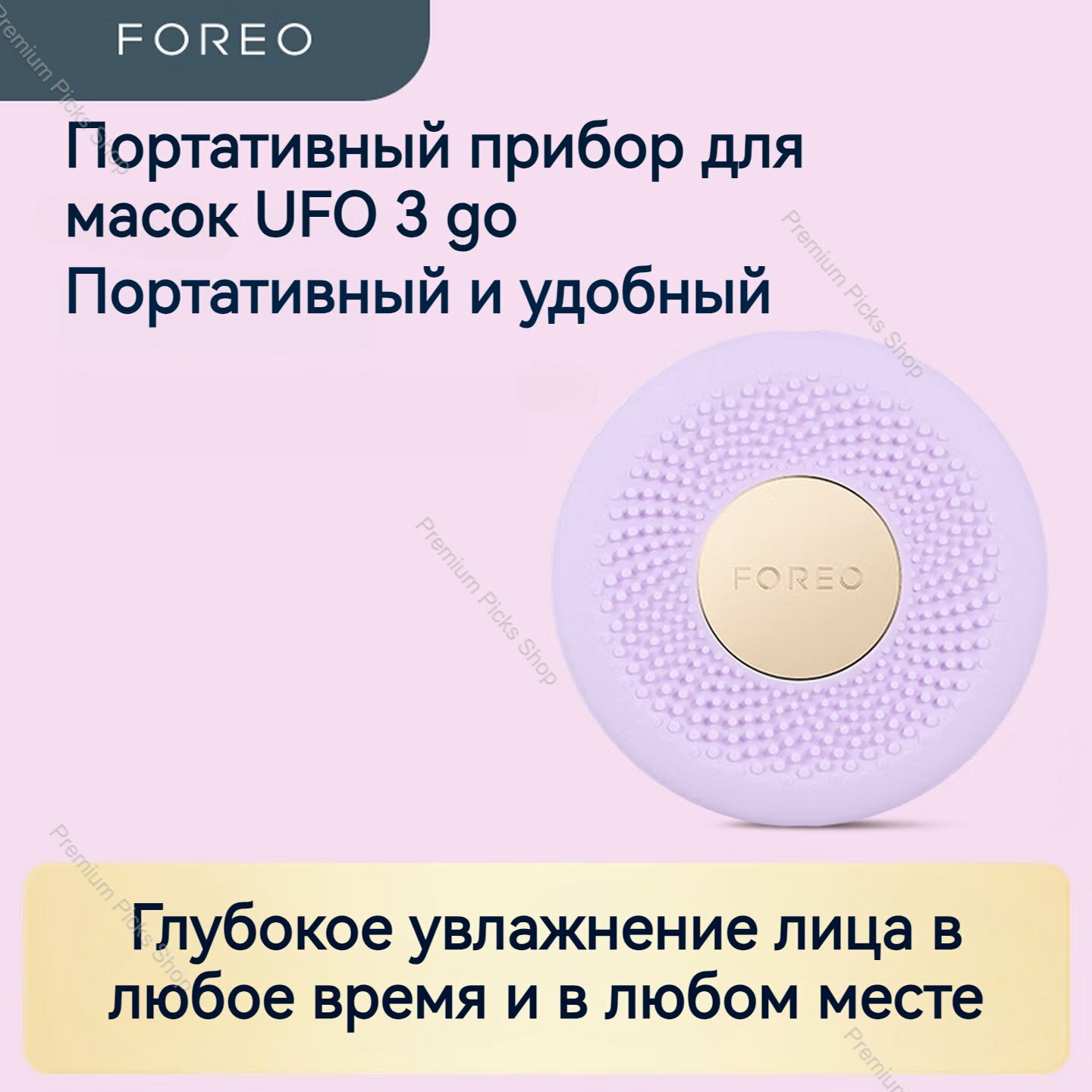 FOREO UFO 3 go Портативная смарт-маска для лица, термо- и криотерапия, T-SONIC, LED, для всех типов кожи