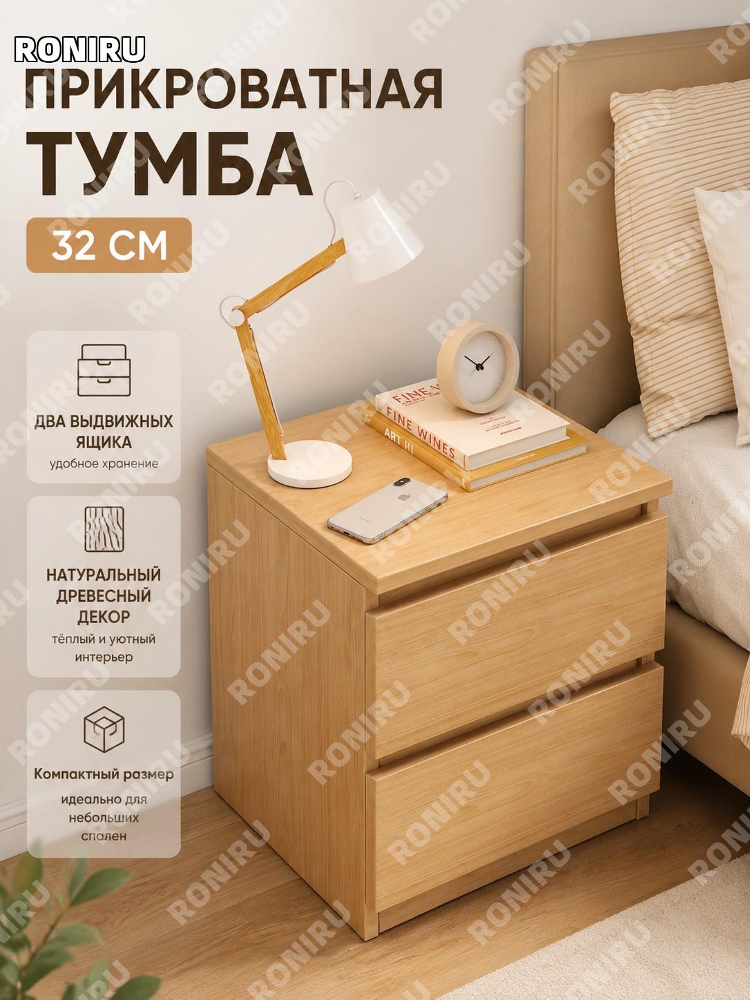 Тумба прикроватная 32 см теплый белый и сай杉木 два ящика напольный шкафчик для хранения спальни дома интерьер уют