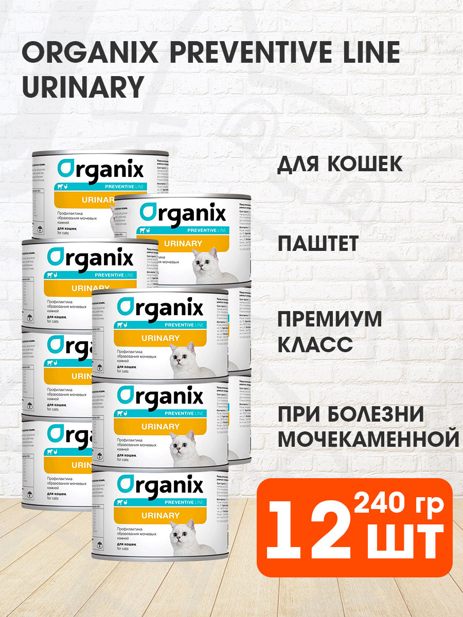 Корм влажный Organix Preventive Line Urinary для взрослых кошек при мочекаменной болезни, 240 г 12 шт
