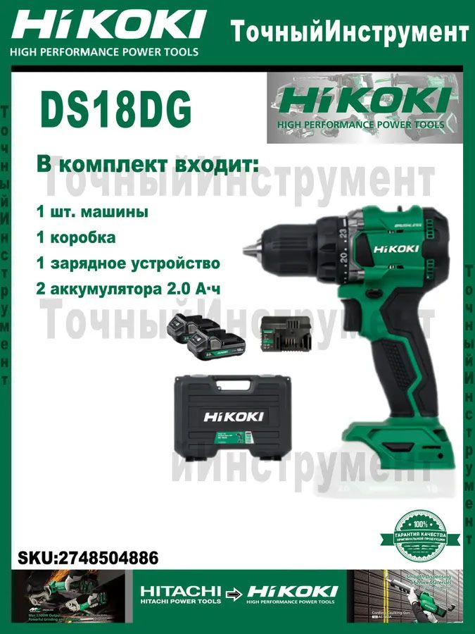 Бесщеточный шуруповерт-дрель HiKoki DS18DG 18В (2 АКБ + ЗУ) Профессиональный набор для непрерывной работы