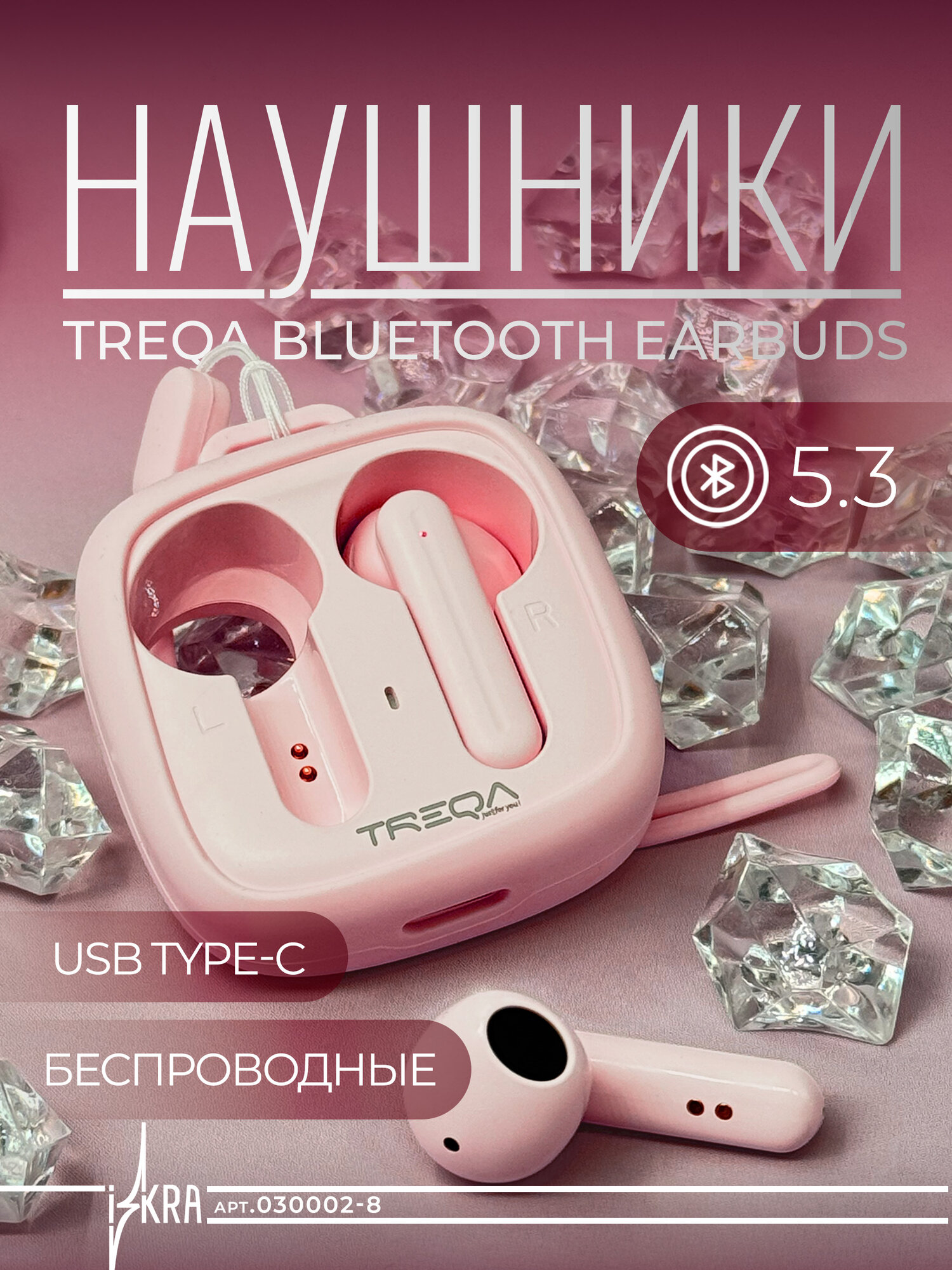 Наушники беспроводные TREQA BLUETOOTH EARBUDS светло-розовые