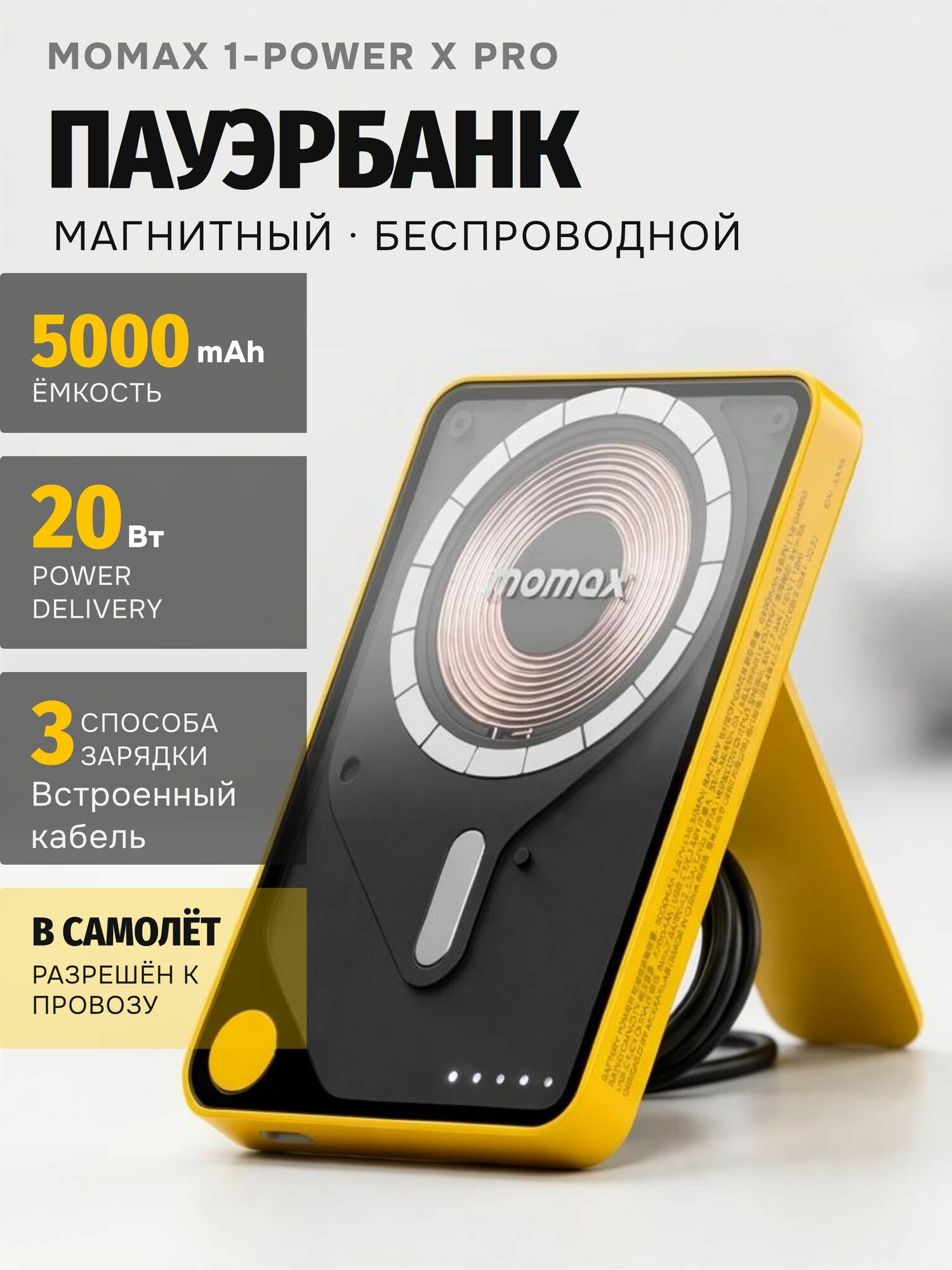 Портативное зарядное устройство Momax 1-Power X Pro Magnetic Wireless Power Bank 5000mAh PD20W (со встроенным кабелем USB-C) - Yellow