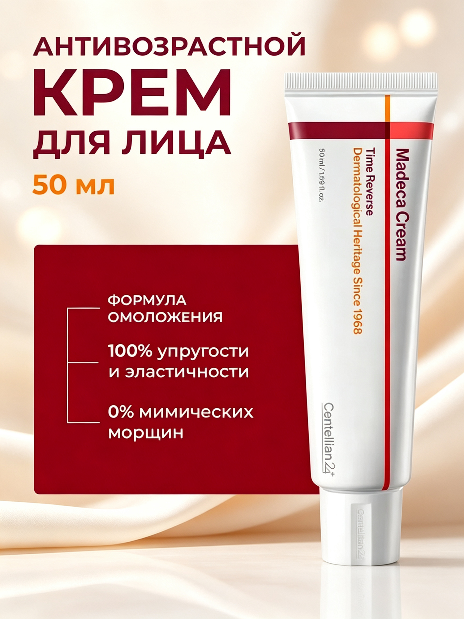 Крем для лица антивозрастной восстанавливающий от морщин Madeca Cream Time Reverse 50 мл