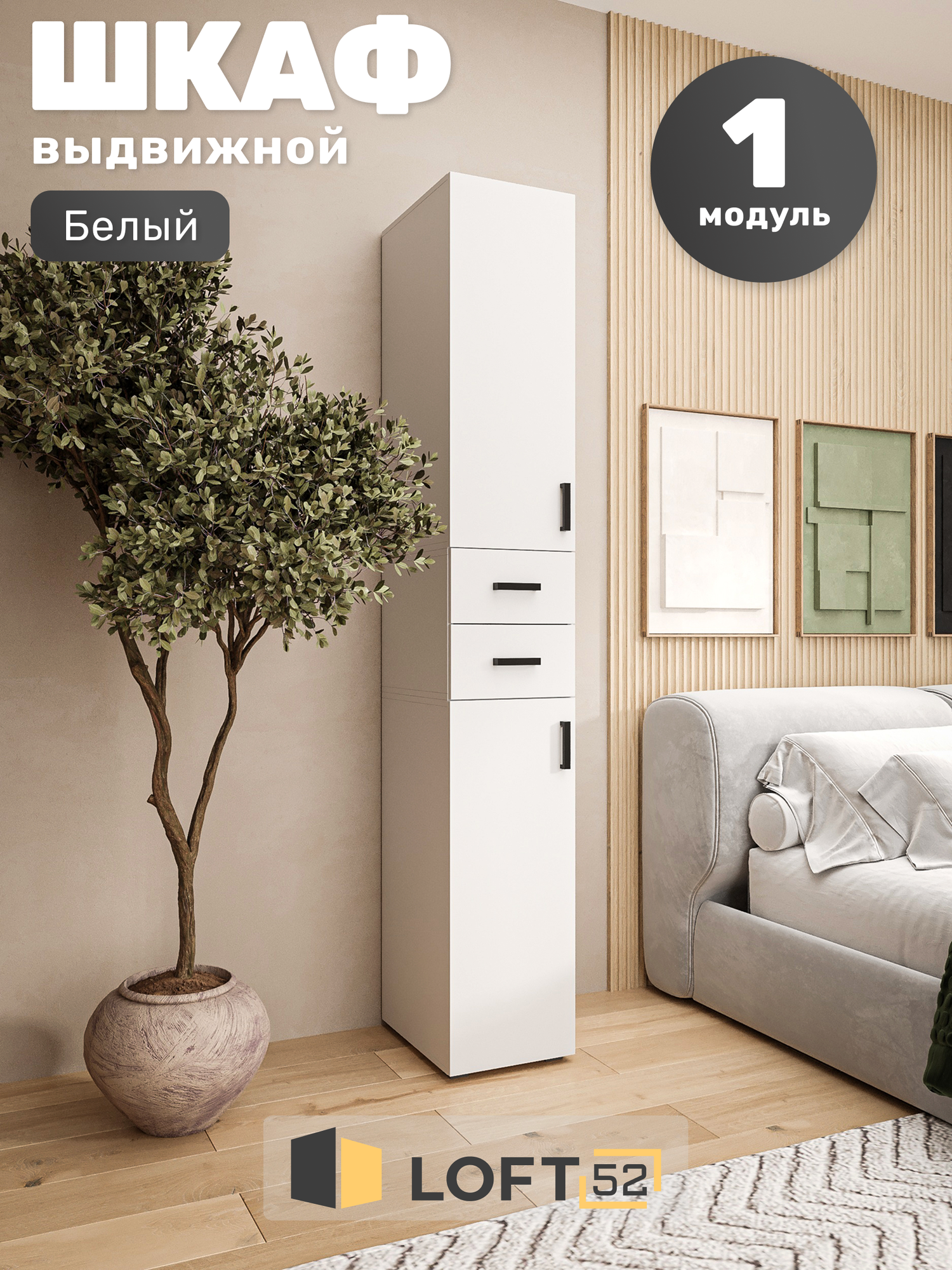 Шкаф тумба с ящиками, LOFT 52, размер: 35х39 см, ЛДСП, Цвет: Белый