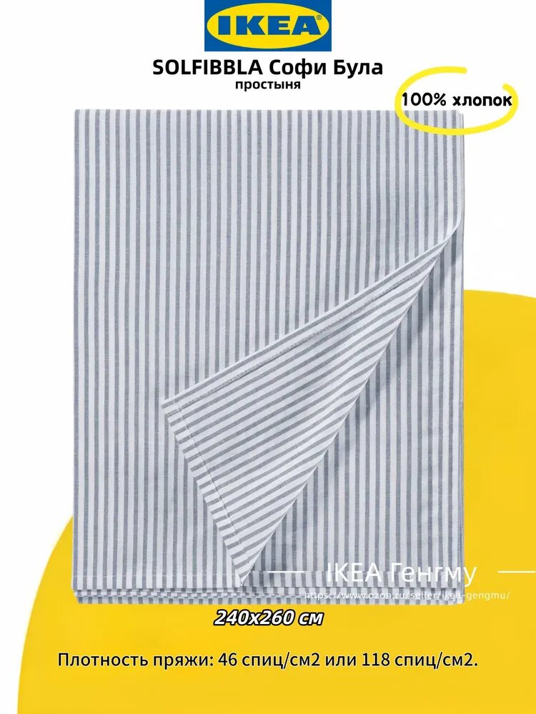 IKEA Простыня 240x260 см хлопок, белый, голубой вертикальная полоска