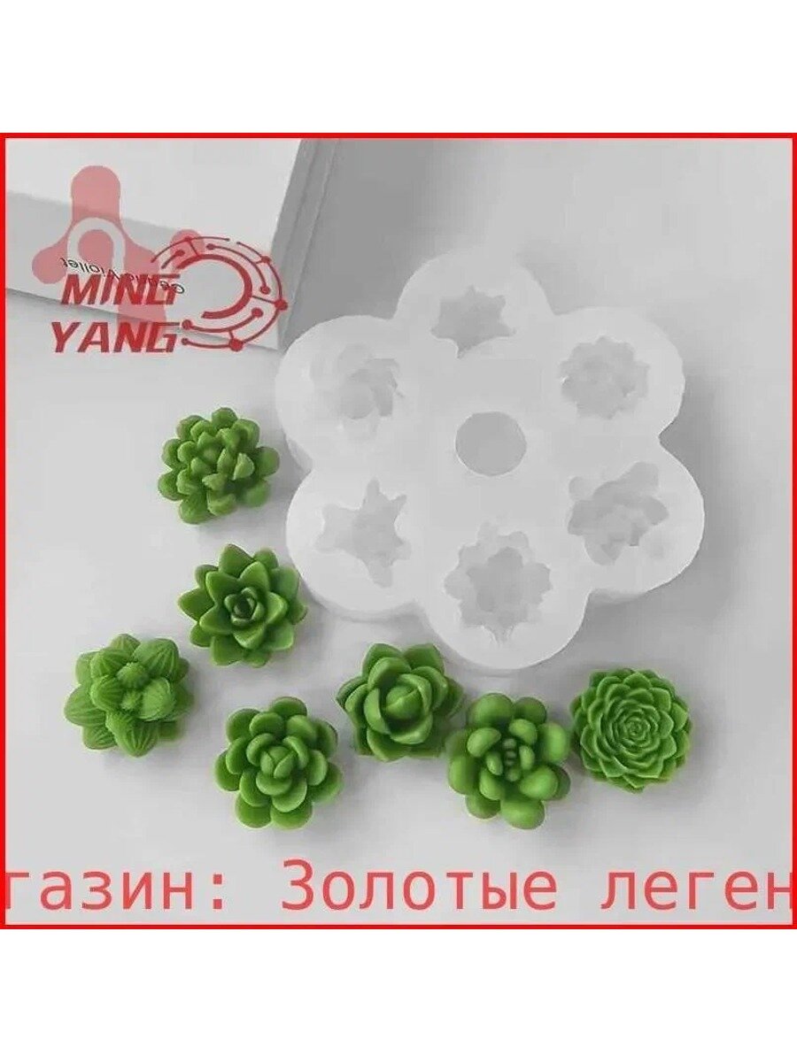 Сочный кактус 7 в 1 DIY силиконовая форма для изготовления мыла ручной работы