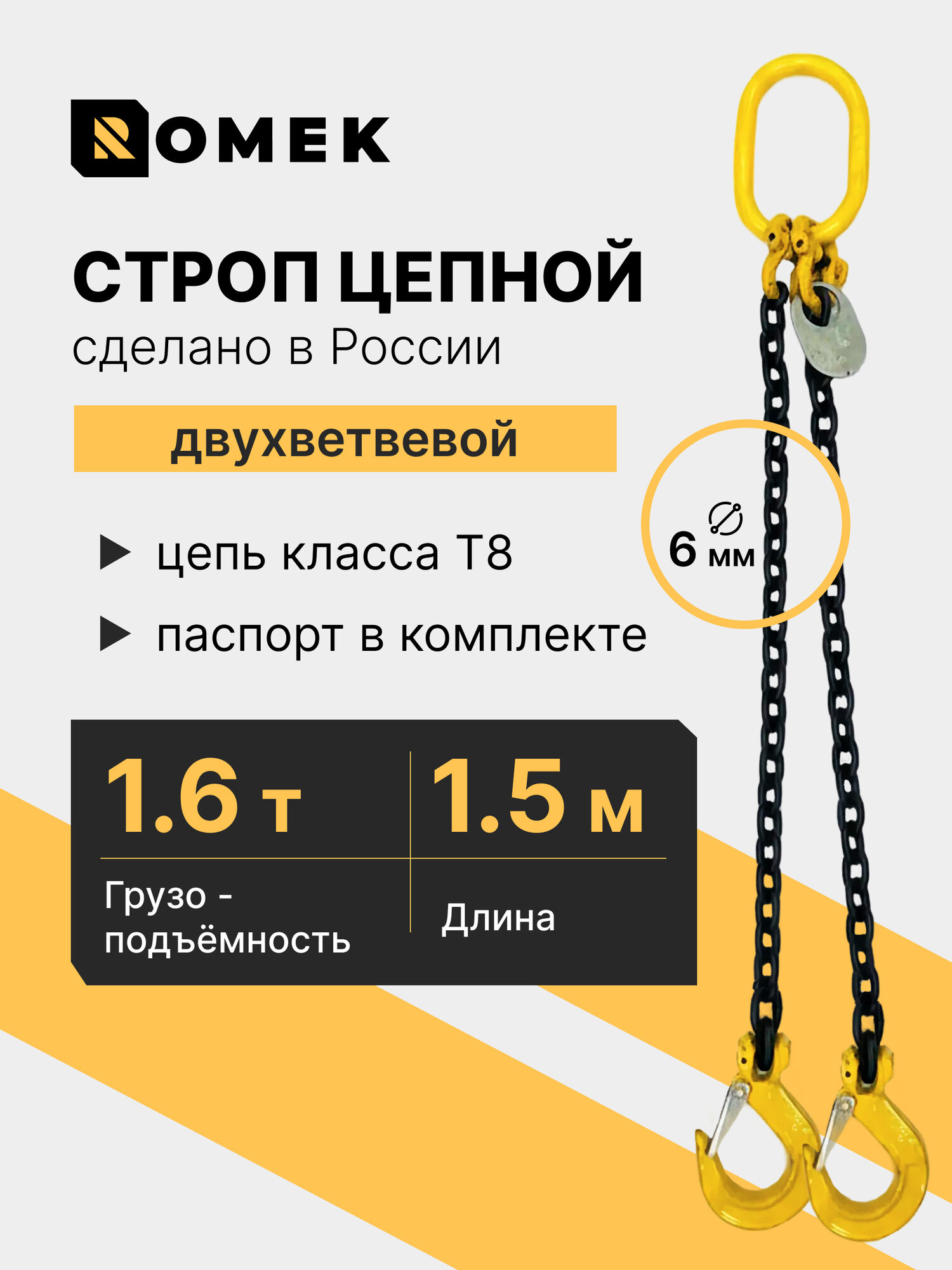Строп для подъема груза 2СЦ, 1,5 метра, 1,6 тонны, паук цепной для крана, манипулятора