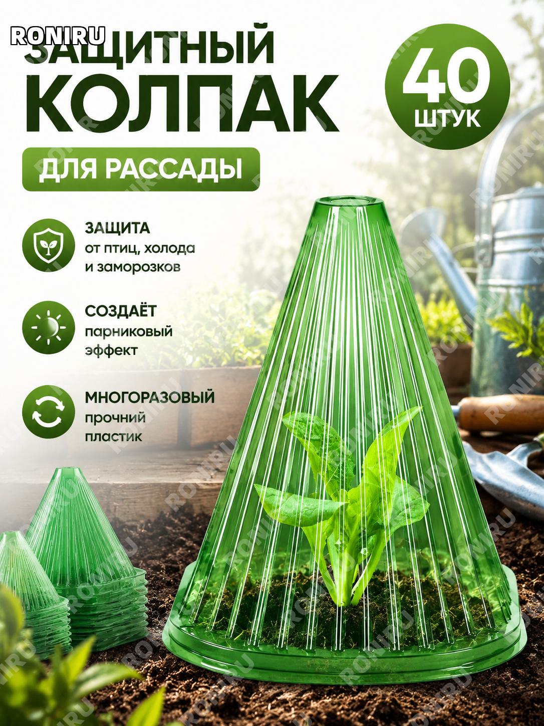 Прозрачный защитный колпак для рассады 40 шт пластиковый колпак-минипарник для теплиц защита от птиц и заморозков