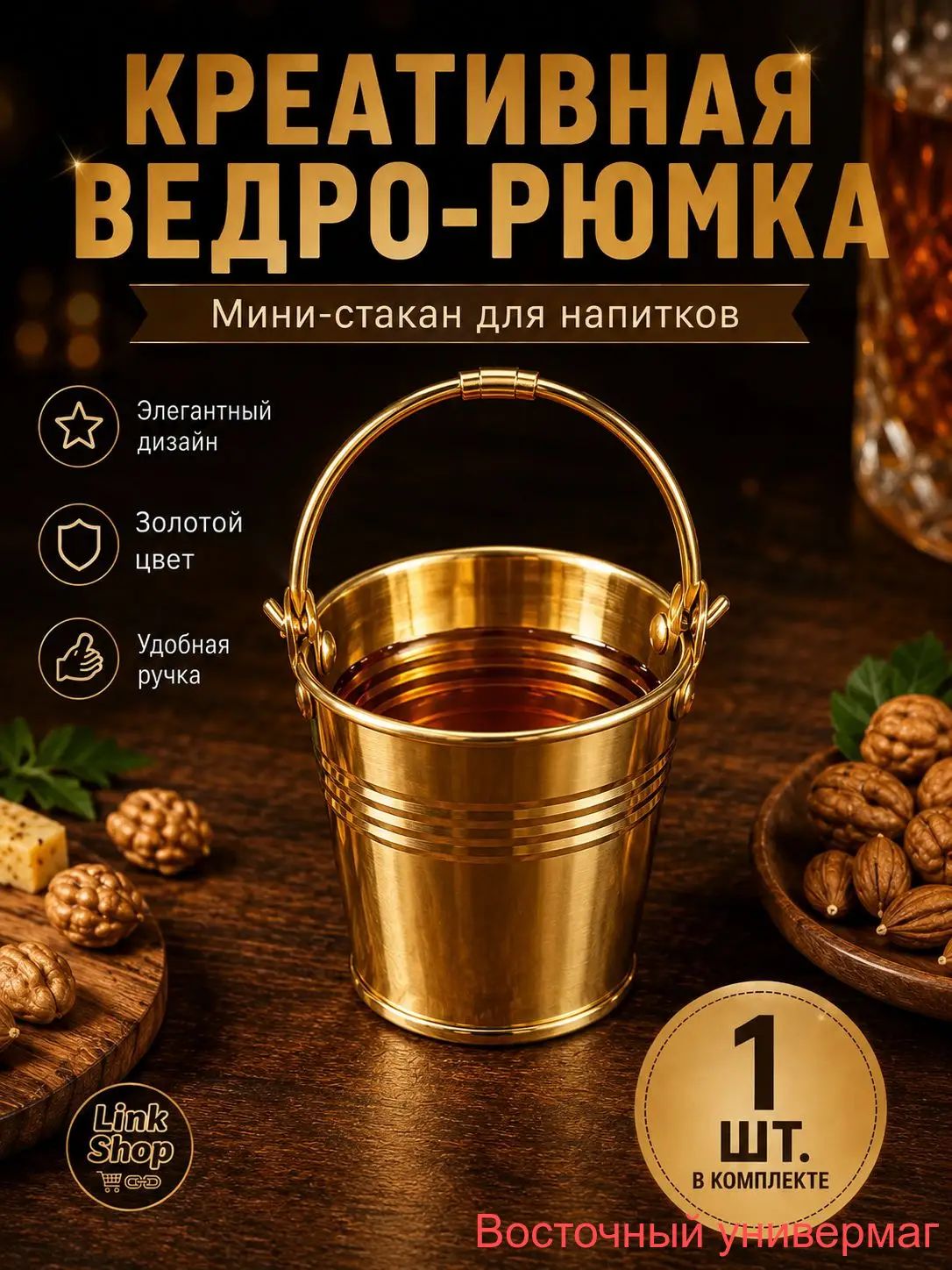Рюмка 50 мл 1 шт