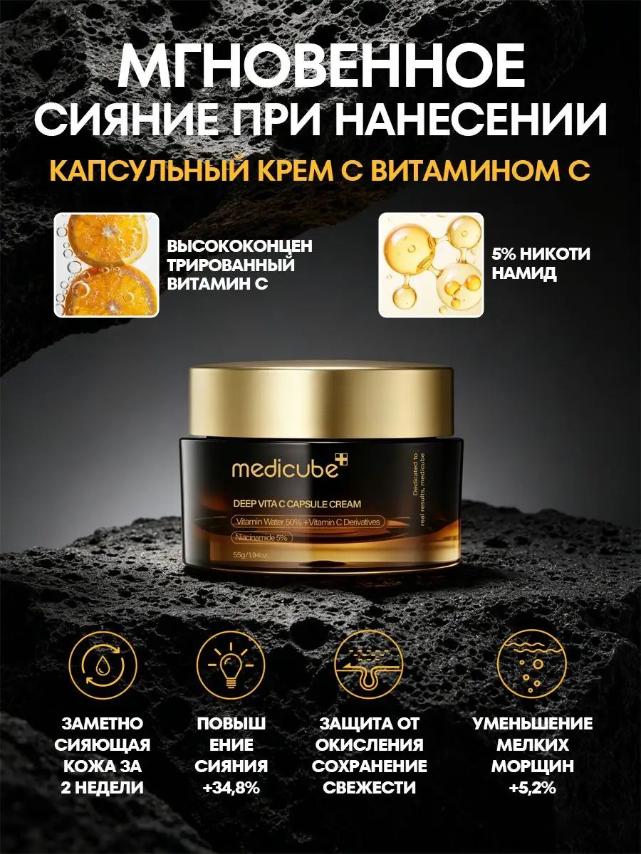 MEDICUBE Крем для лица осветляющий Deep Vita C Capsule Cream, 55 мл