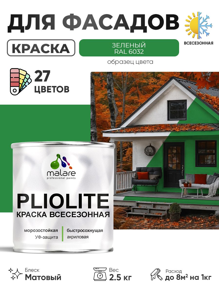 Краска-эмаль Pliolite всесезонная, зимняя, для всех типов поверхностей, антикоррозионная, RAL 6032, зеленый, матовая, 2,5 кг.