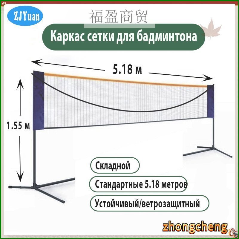 Сетка для бадминтона — фото 1