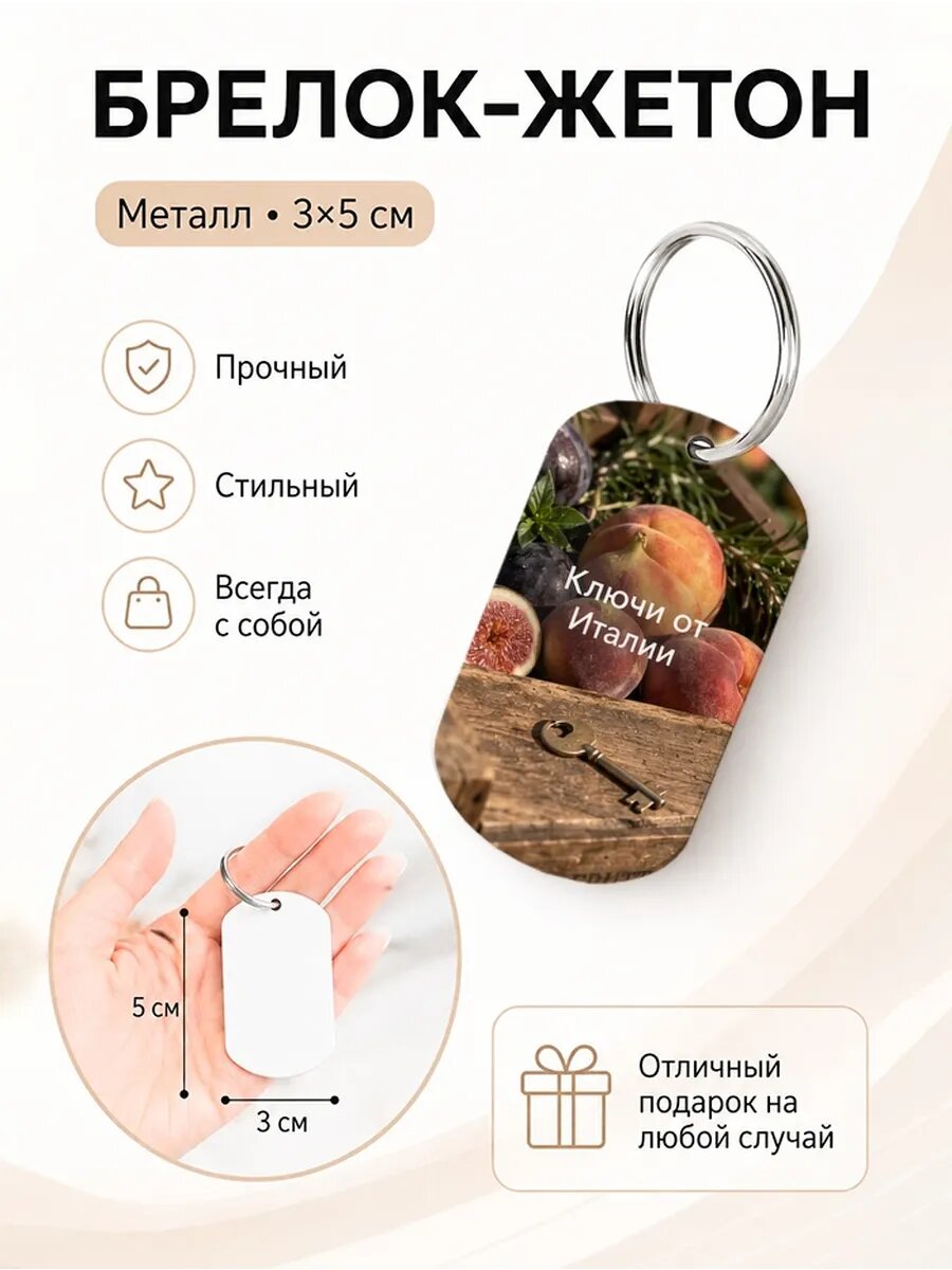Брелок