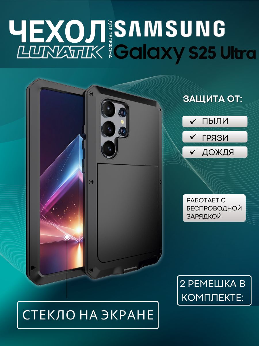 Ударопрочный чехол LunaTik Taktik Extreme для Samsung Galaxy S25 Ultra, цвет Jet Black