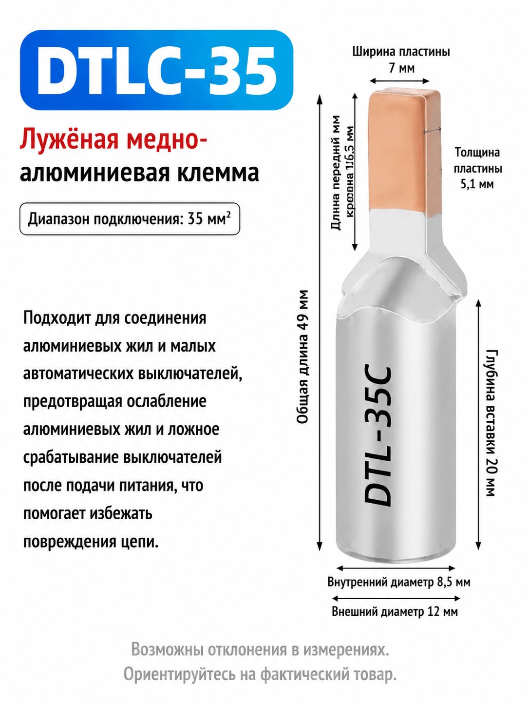 Кабельный наконечник для сип 35 /Наконечник штыревой ншам 35 алюмо медный, 10 шт.