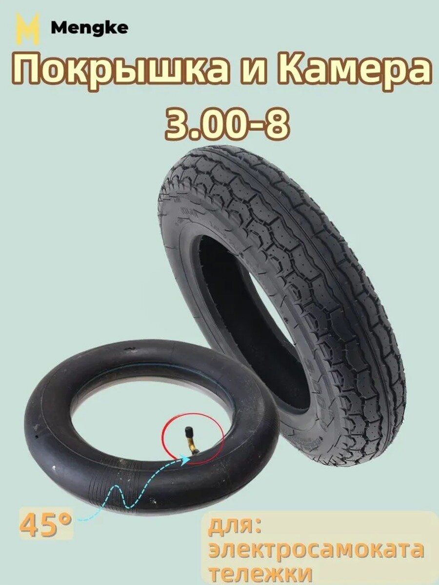 Покрышка и Камера 3.00-8 для электросамоката тележки, Цвет пурпурный