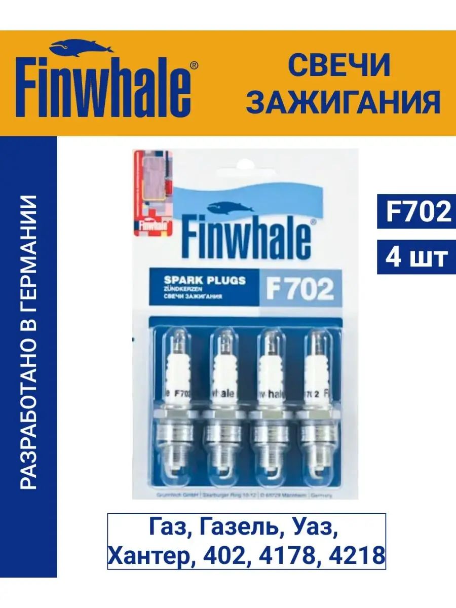 Свечи Зажигания на Уаз Хантер, комплект 4 шт Finwhale