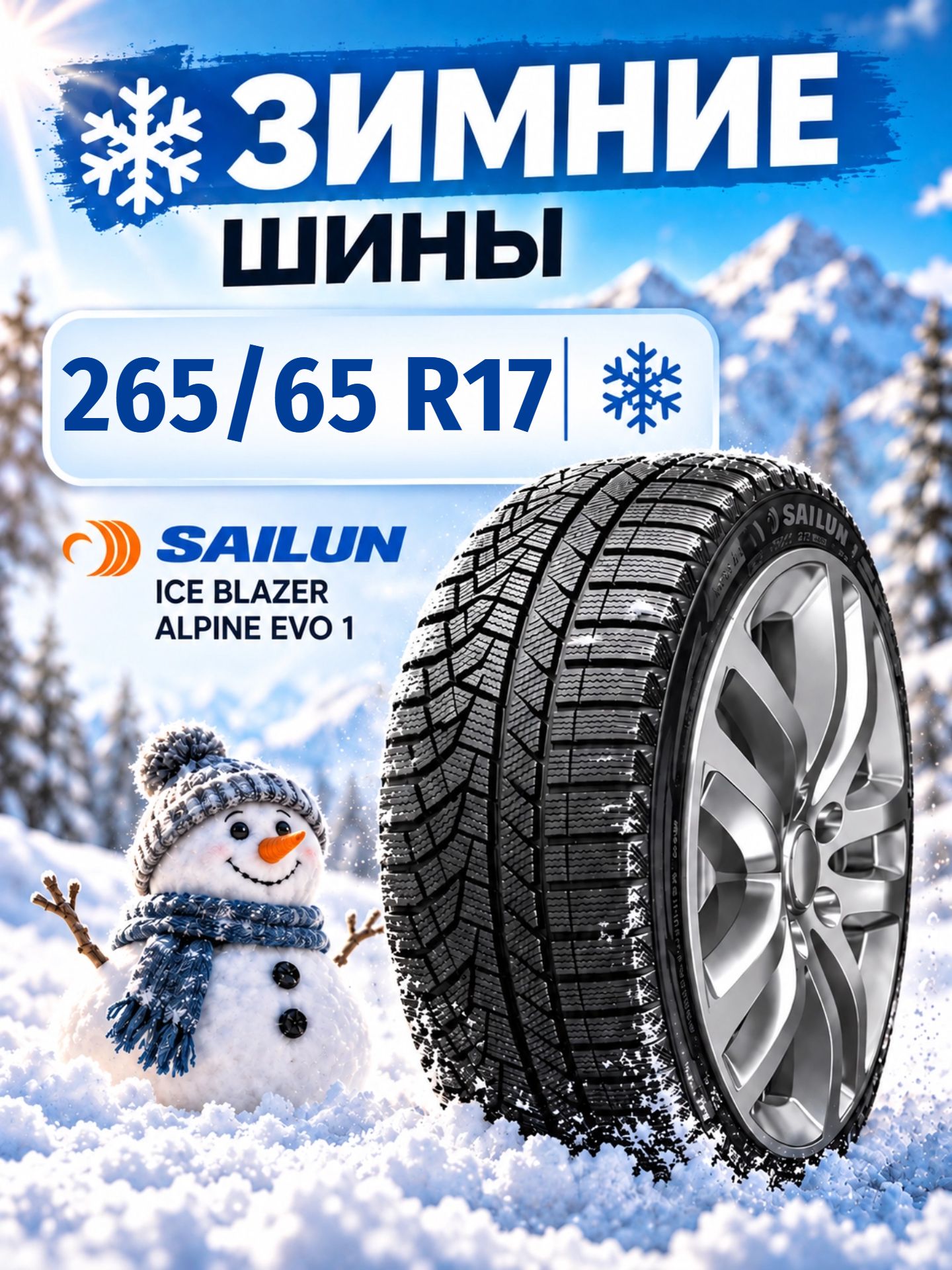 Шины Зимние SAILUN 265/65R17 116H XL ICE BLAZER ALPINE EVO 1, новые для автомобиля