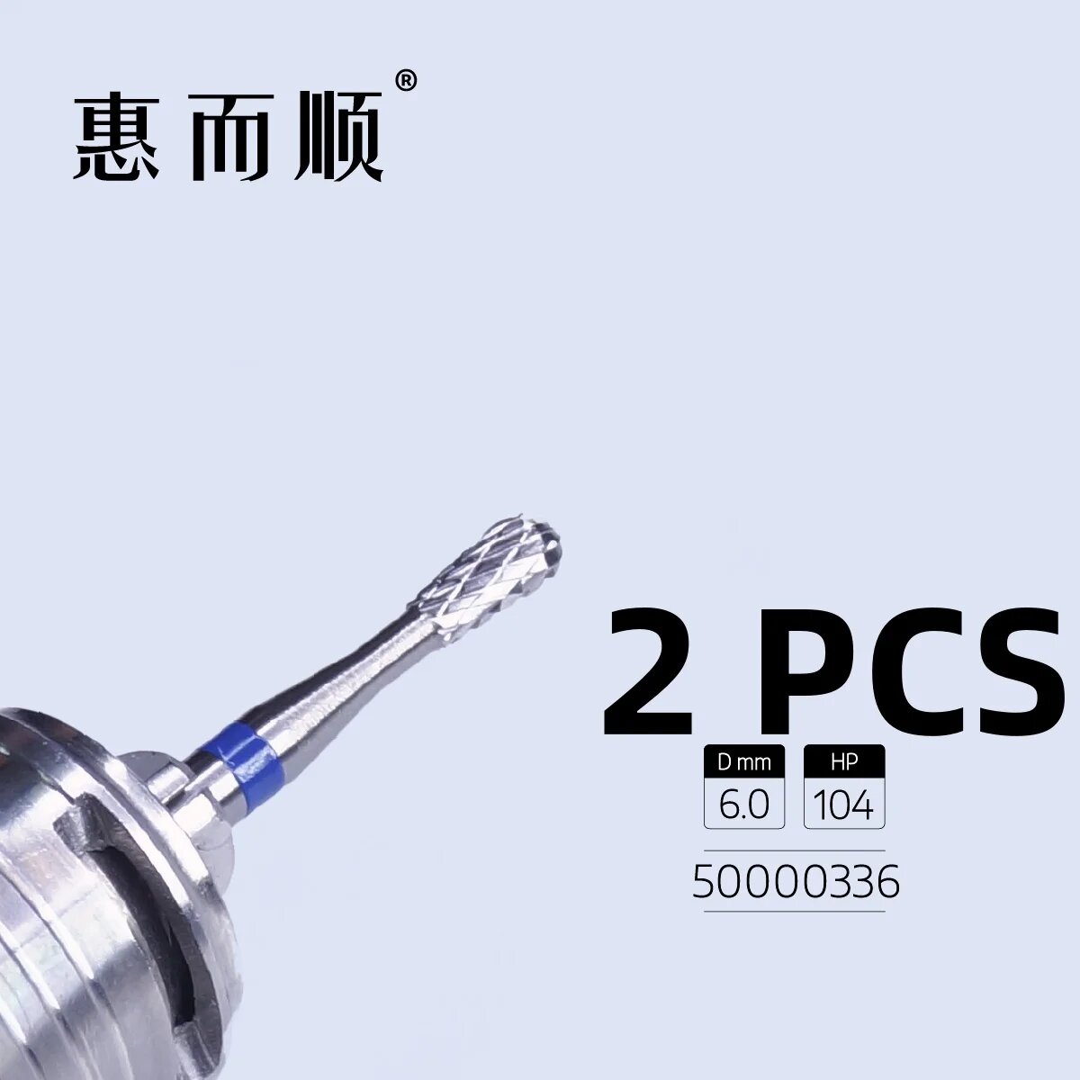 Стоматологические боры Hui Ershun из стали для обрезки 2PCS 50000336
