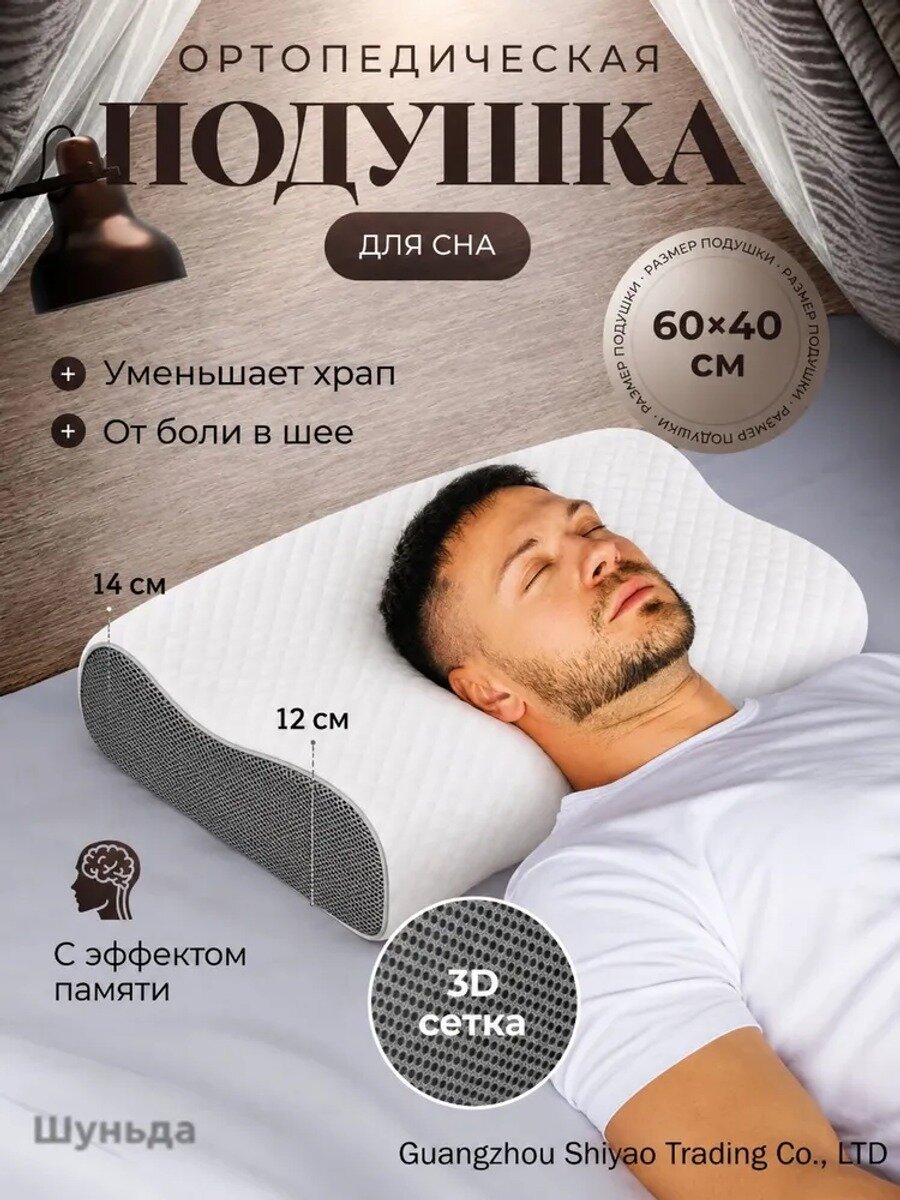 Ортопедическая подушка 40x60 см, пенополиуретан, memory foam, высота 14 см