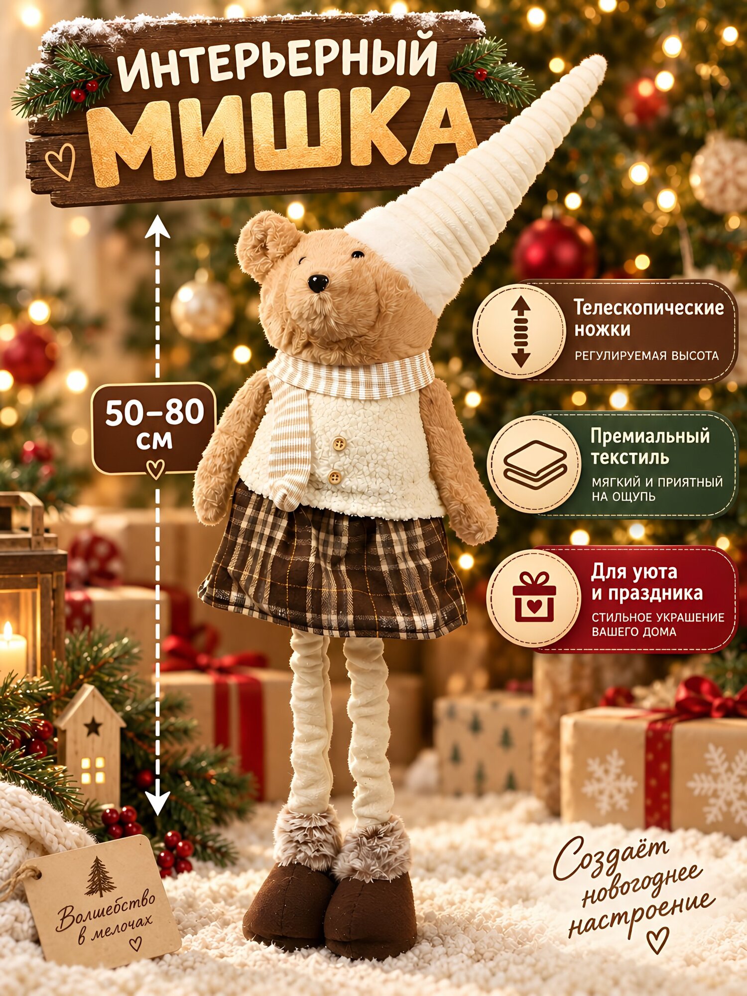 Фигурка декоративная Мишка телескопическая, коричневая, 50х80 см, Y4-13144