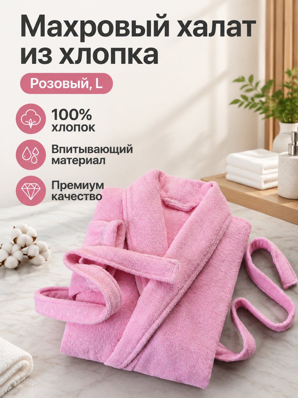 Полотенце банное 100x150 см, вата, розовый, 1 шт