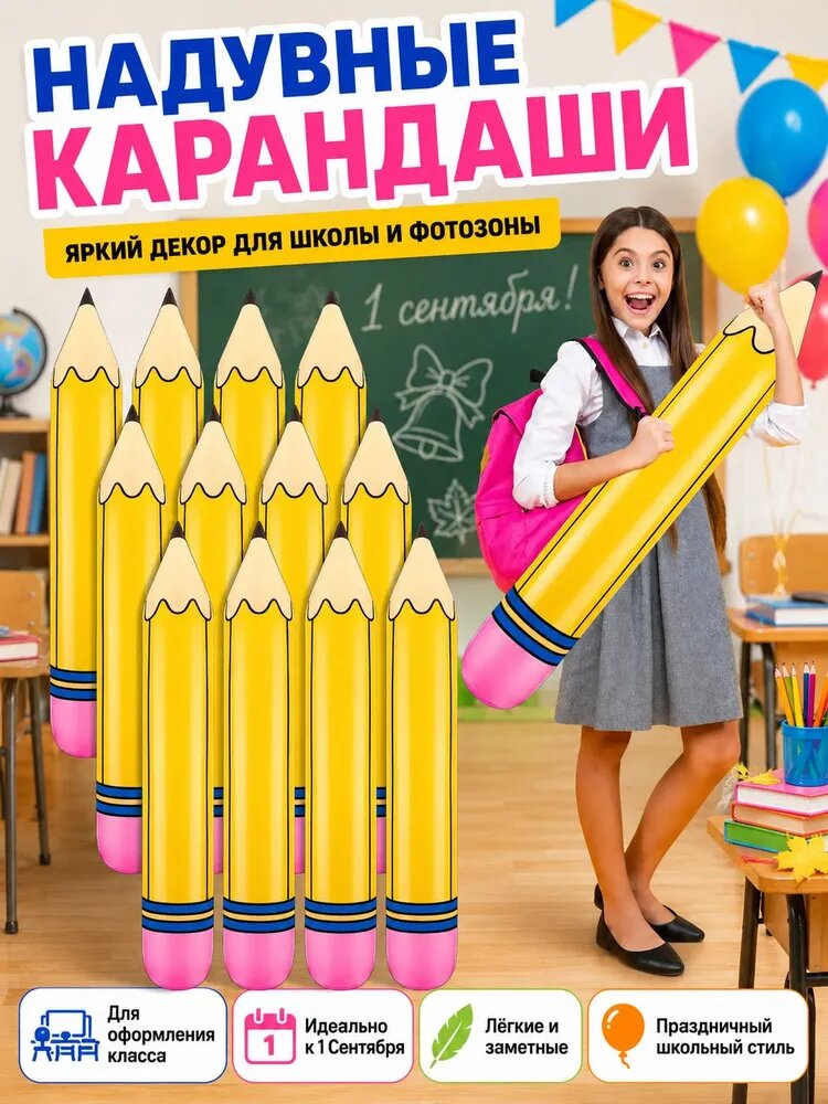 Надувные карандаши для декора класса 68 см, набор 10 шт.