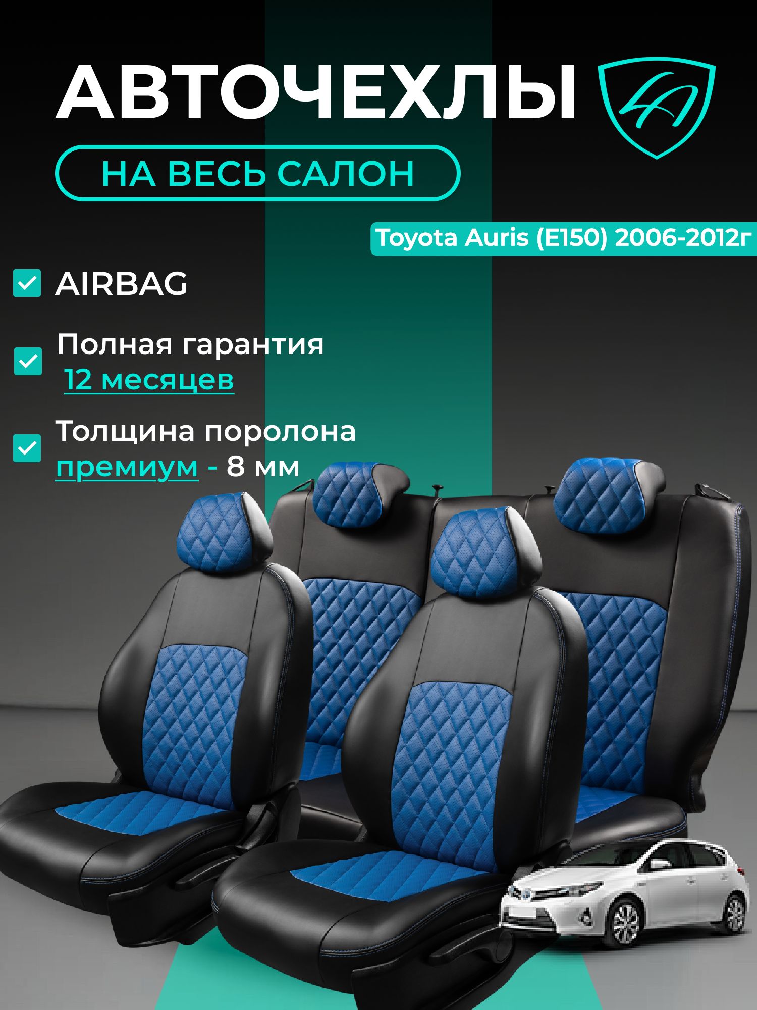 Чехлы на сиденья Тойота Аурис Е150 Лорд Авто 5 мест с 2006 - 2012 Хэтчбек / Toyota Auris Е150 ( спинка заднего ряда 40/60 раздельная ), экокожа черные синие Турин Ромб