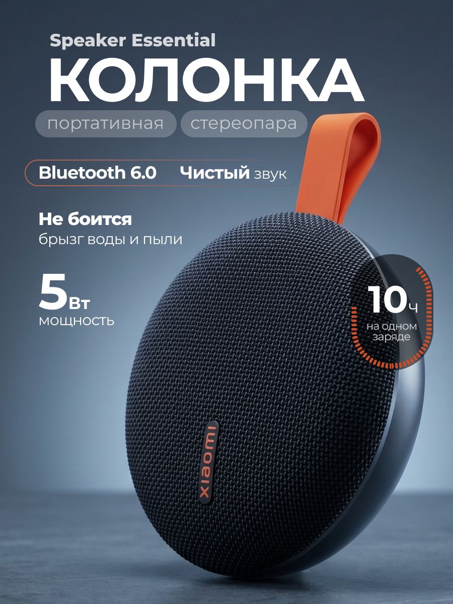 Колонка блютуз беспроводная мощная маленькая портативная Xiaomi QBH4329GL