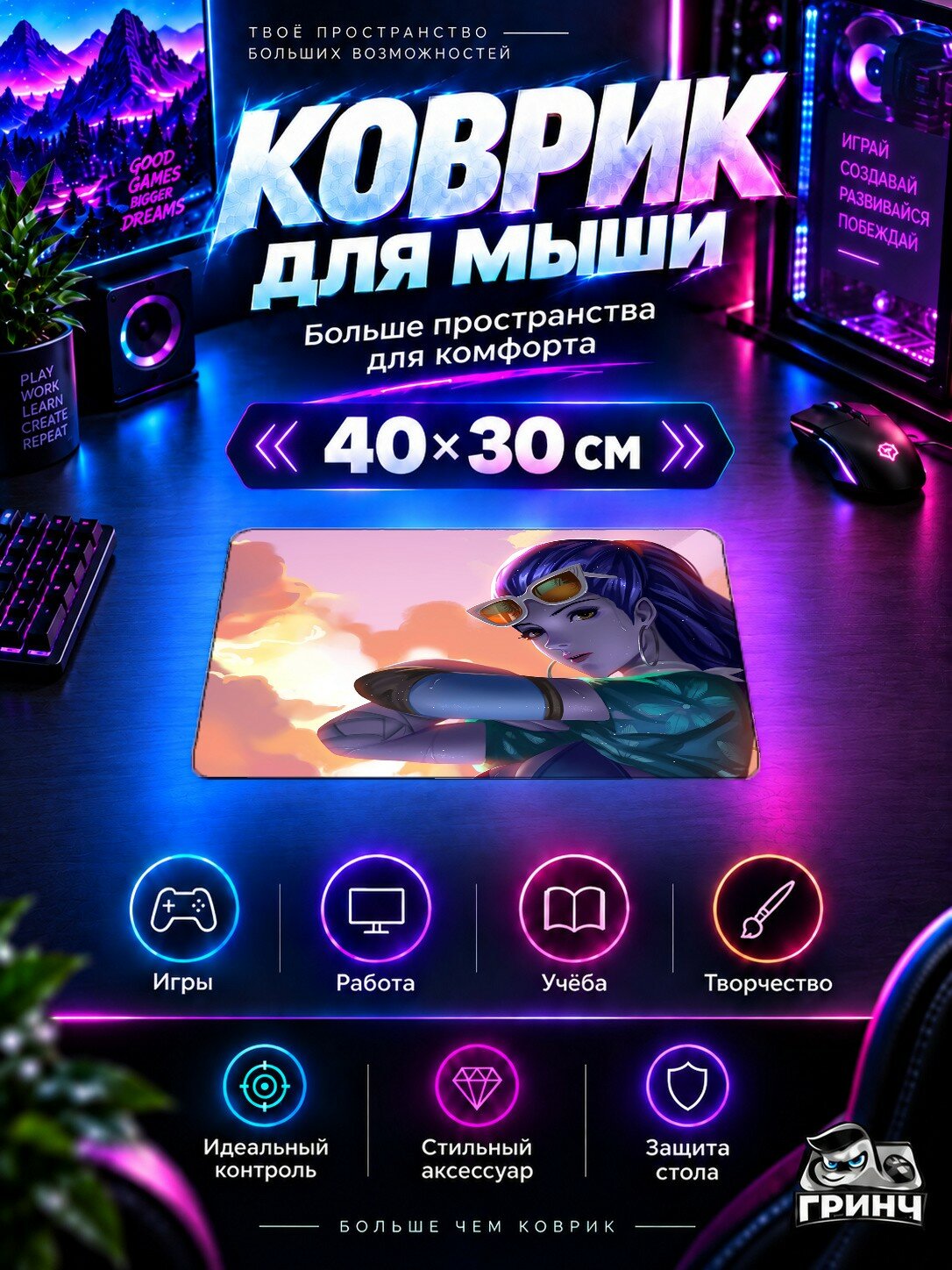 Игровой коврик для мыши Overwatch / Овервотч — Cote Dazur Widowmaker Overwatch Artwork 40х30 см L