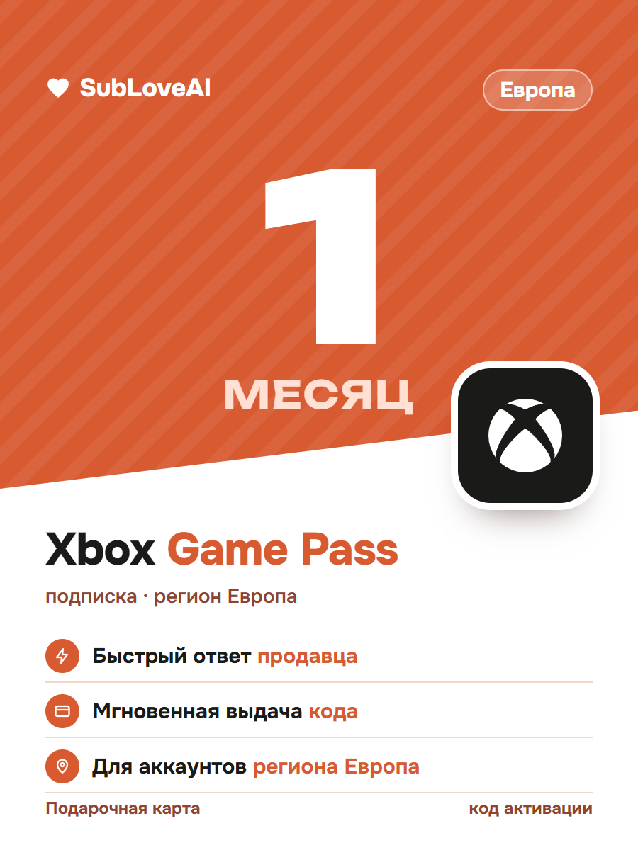 Подписка Xbox Game Pass Ultimate на 1 месяц — цифровой код, регион Европа