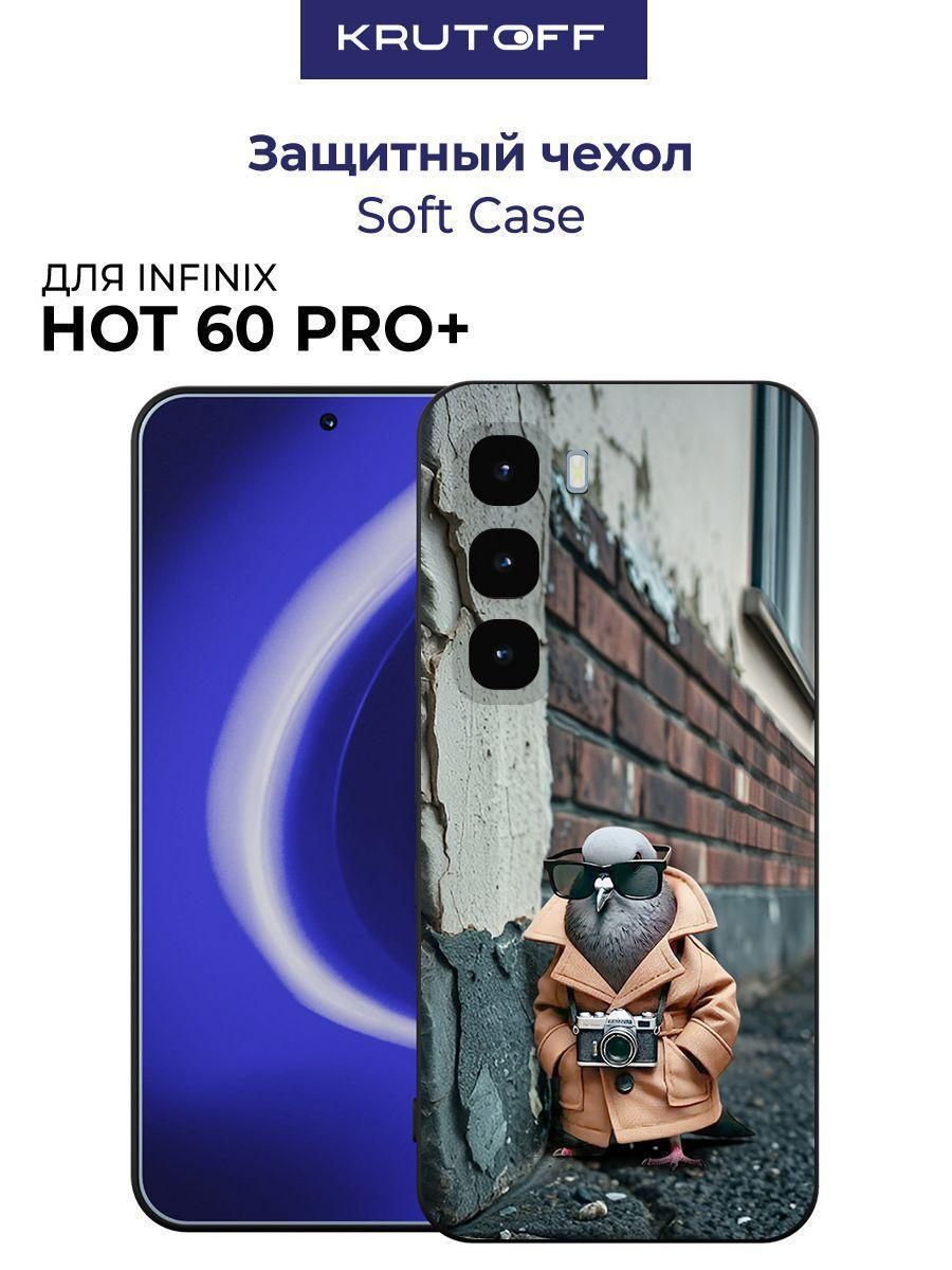 Чехол-накладка Krutoff Soft Case Шпиониро Голубиро для INFINIX Hot 60 Pro+ черный