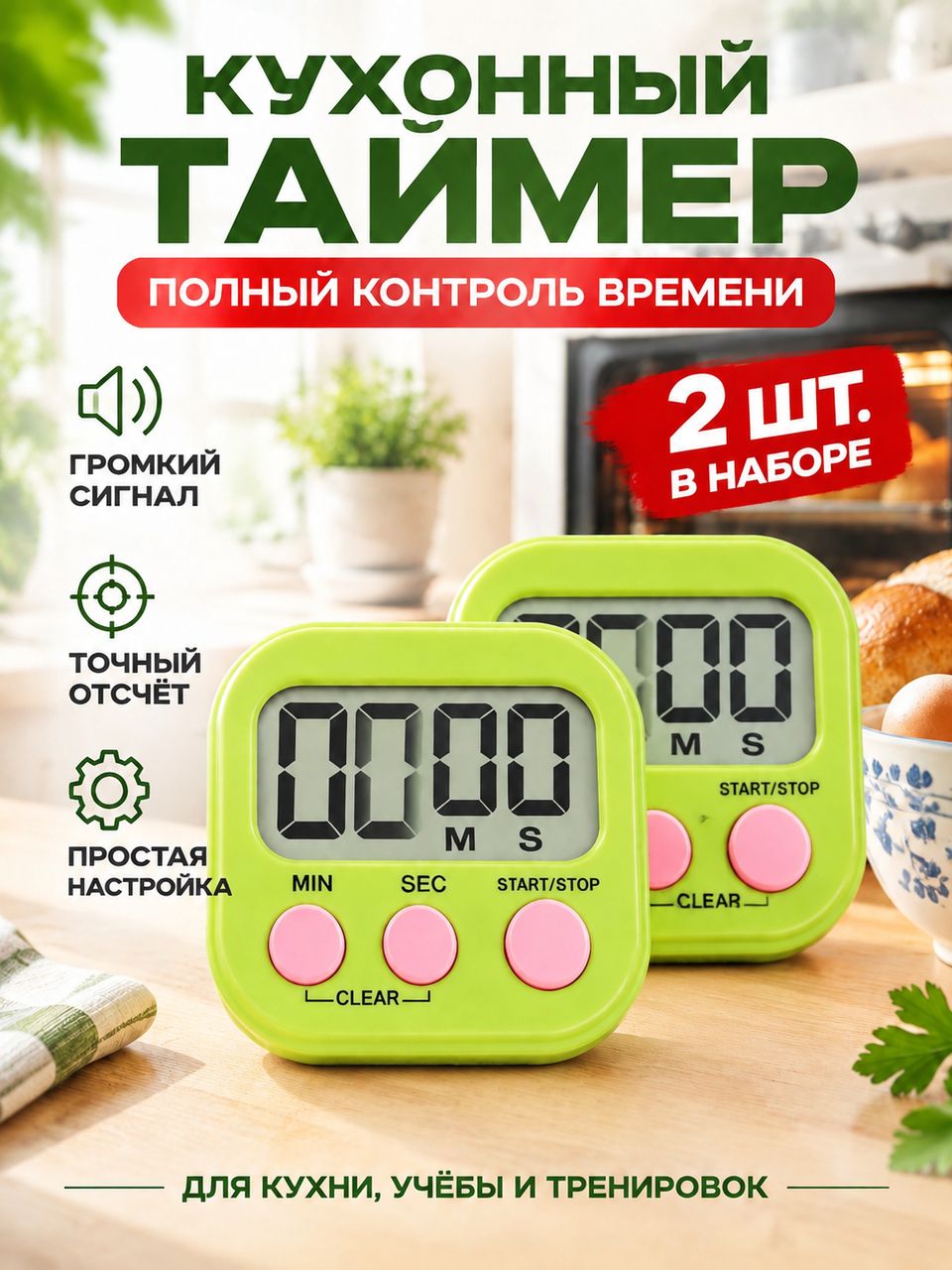 Таймер кухонный электронный с магнитом зеленый