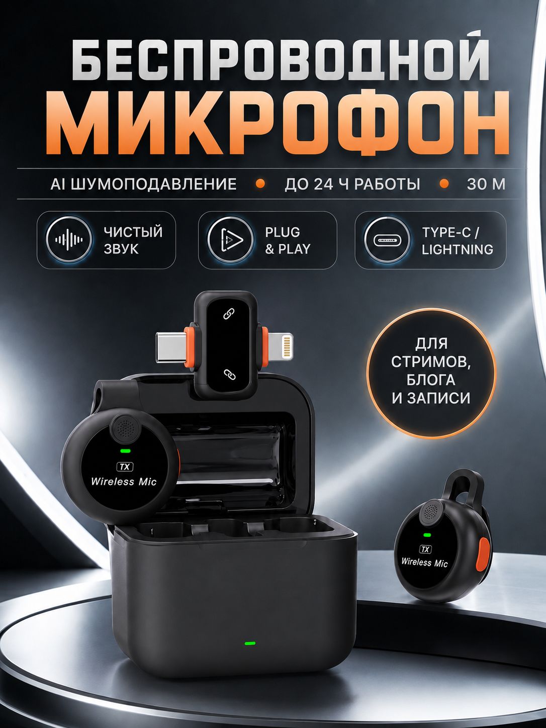 Микрофон петличный Петличный микрофон, шумоподавление с помощью искусственного интеллекта, беспроводной микрофон, подходящий для мобильных телефонов / компьютеров / фотоаппаратов, черный