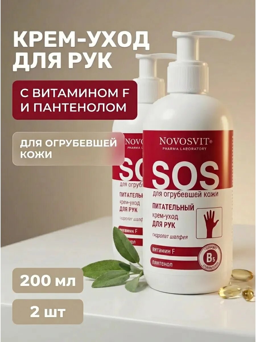 (2 шт) Ультраувлажняющий крем для рук, ног и тела для сухой кожи