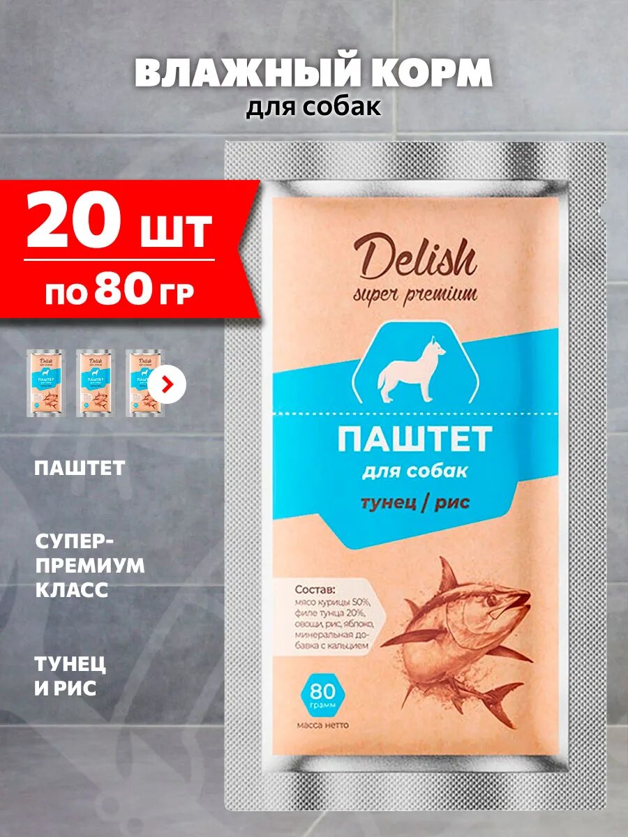 Корм влажный Delish Super Premium для взрослых собак, паштет, тунец, рис, 80 г 20 шт