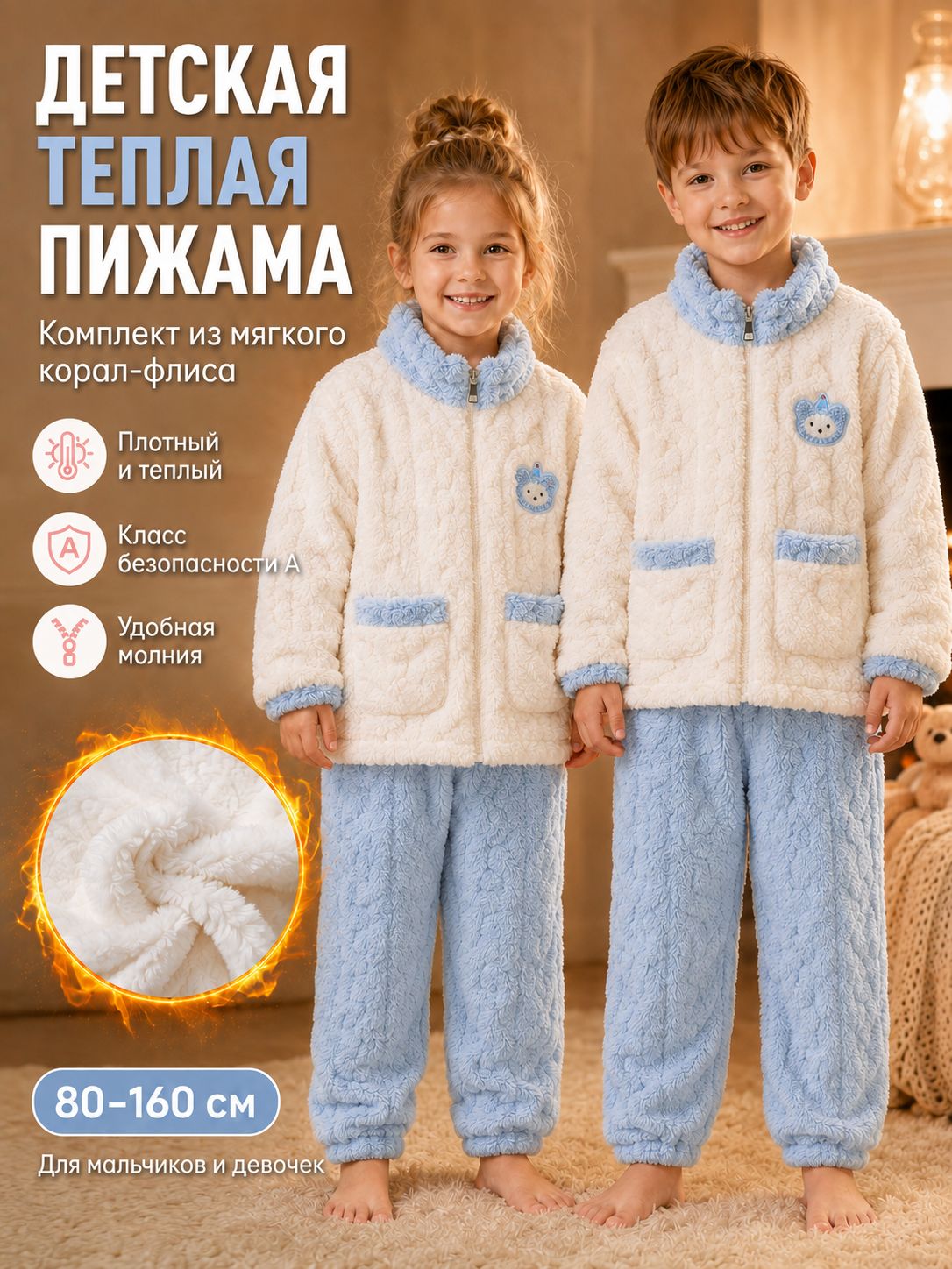 Пижама