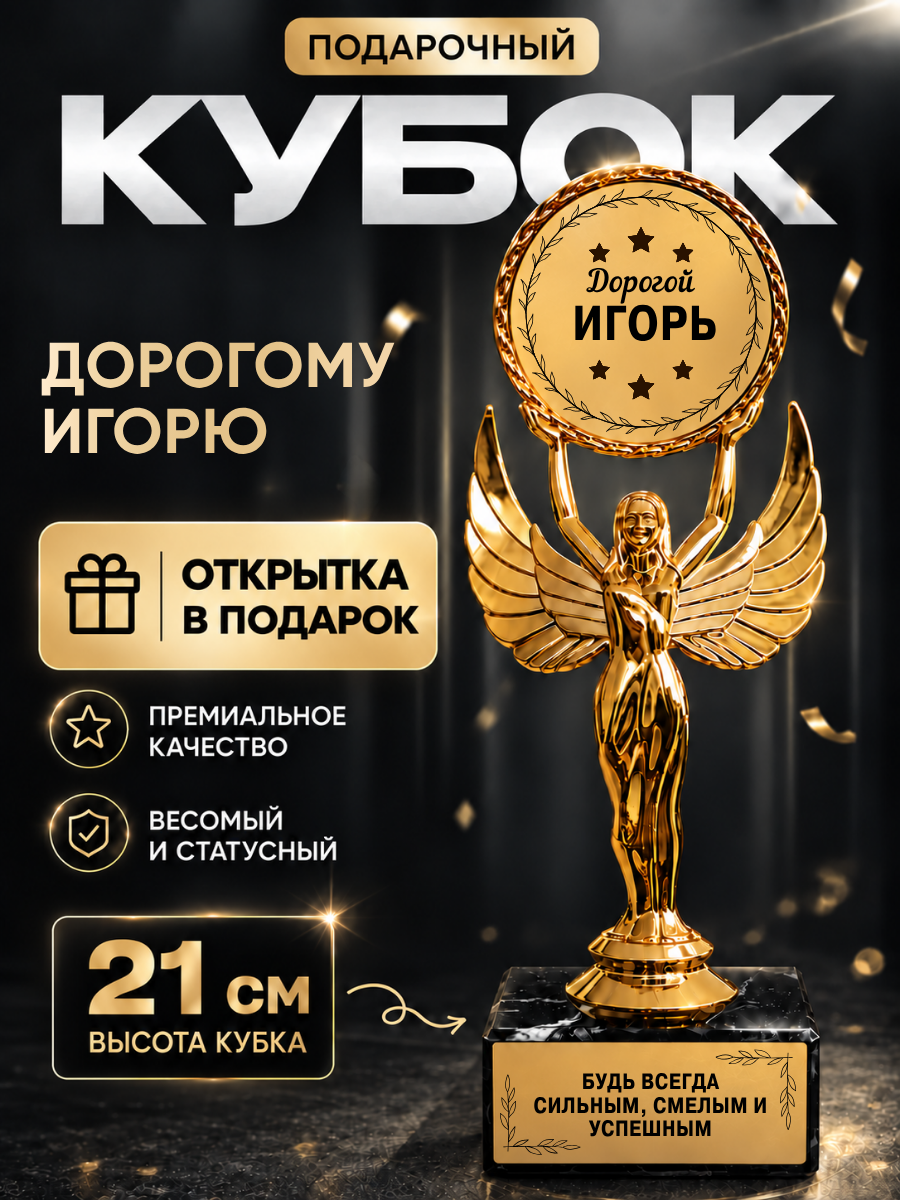 Статуэтка богиня ника фигурка Дорогой Игорь