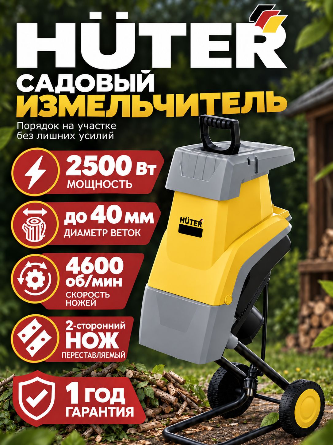 Измельчитель садовый для веток электрический дисковый ESH-40 Grey Huter 2500Вт