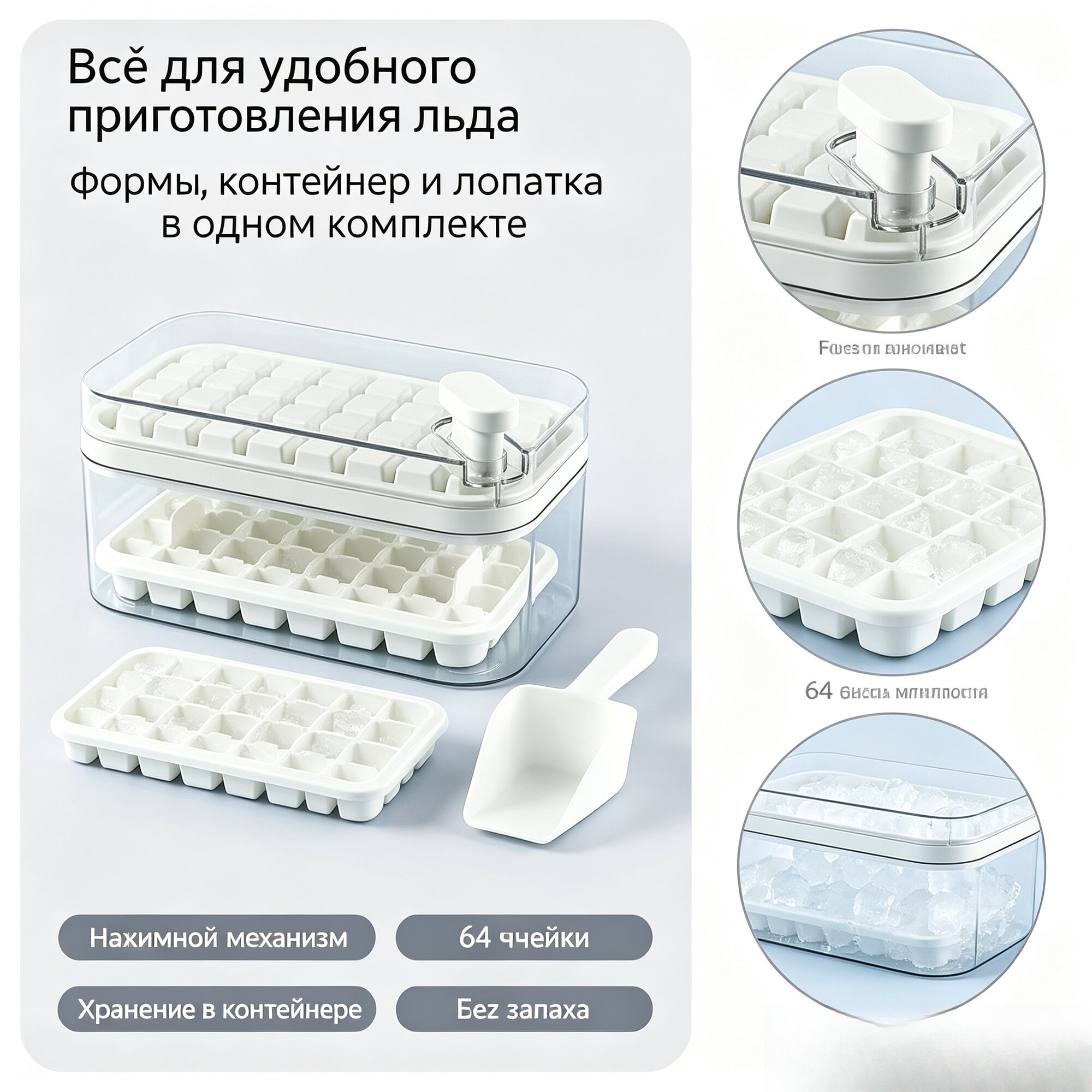 Форма для кубиков льда на семейной кухне высокого давления, 64 подставки для льда, белая