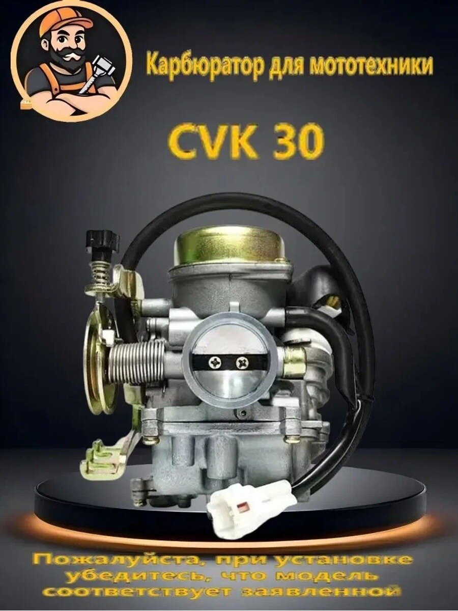 Карбюратор для 150/200/250 куб. см, 250-кубового внедорожника, 300-кубового квадроцикла