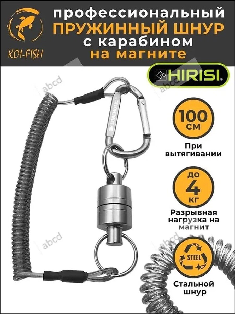 Пружинный шнур с карабином на магните 100 см, тёмно-серый / Магнитный ретривер Рыболовный / стальной тросик для